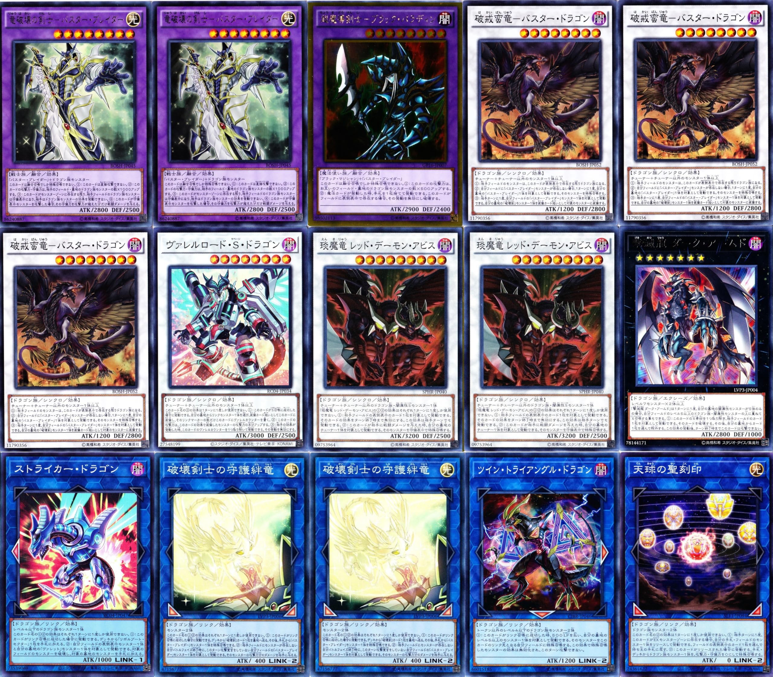 Amazon.co.jp: バスターブレイダーデッキ 55枚セット 破壊剣 ドラゴン