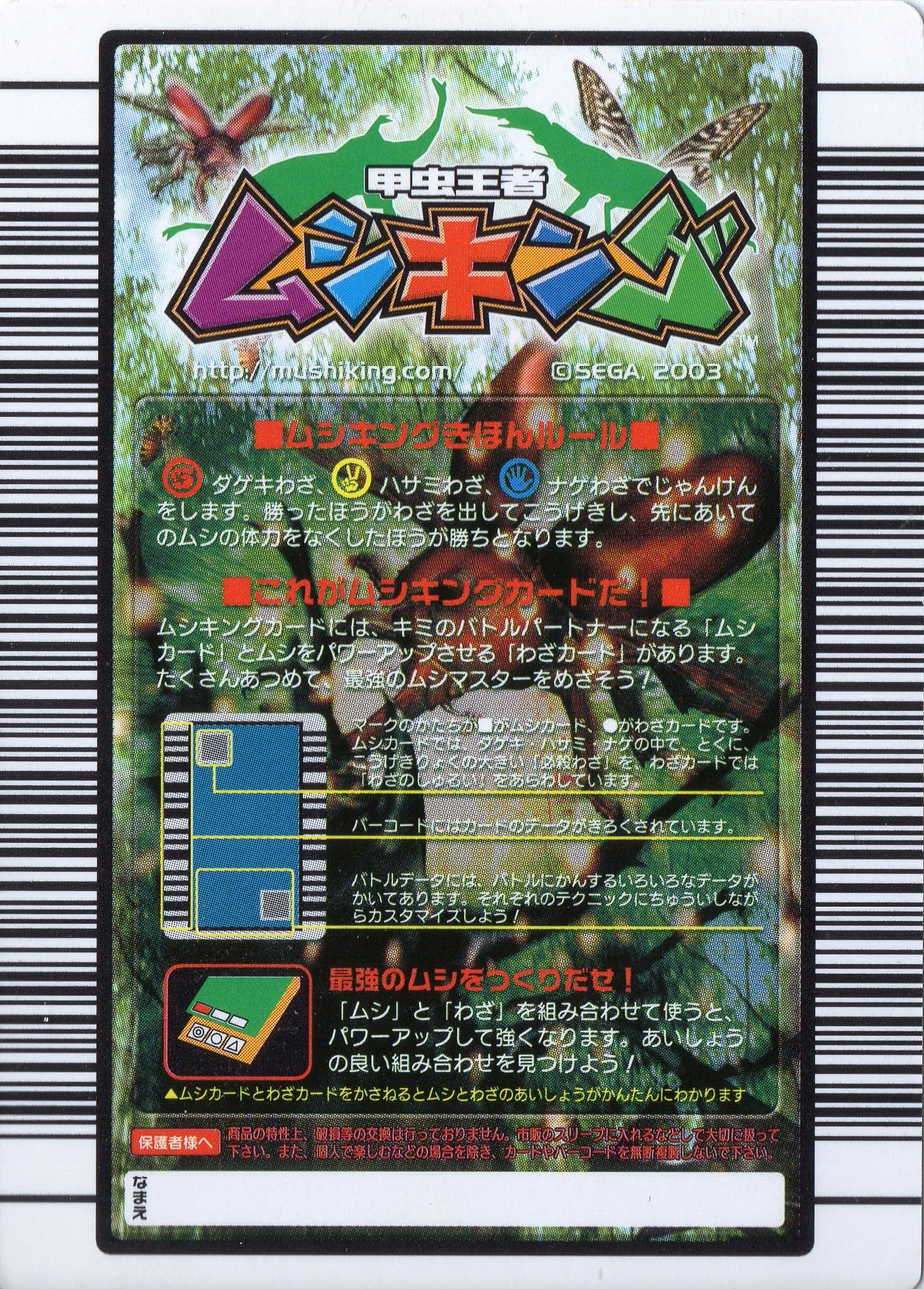 Amazon.co.jp: ムシキング MUSI-SP016-2004FA スーパーサイドロック