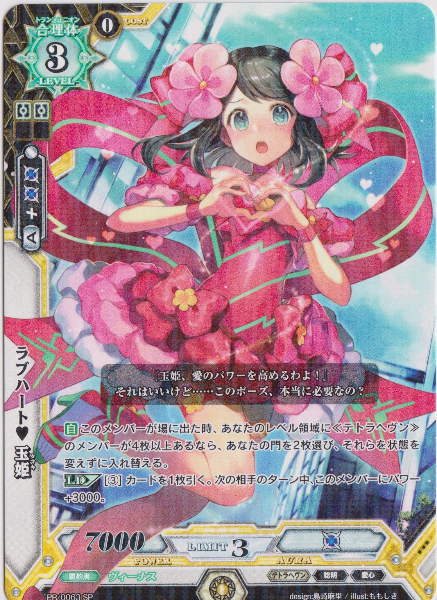 Amazon.co.jp: ラクエンロジック/【優秀賞/SP】ラブハート♥ 玉姫 PR