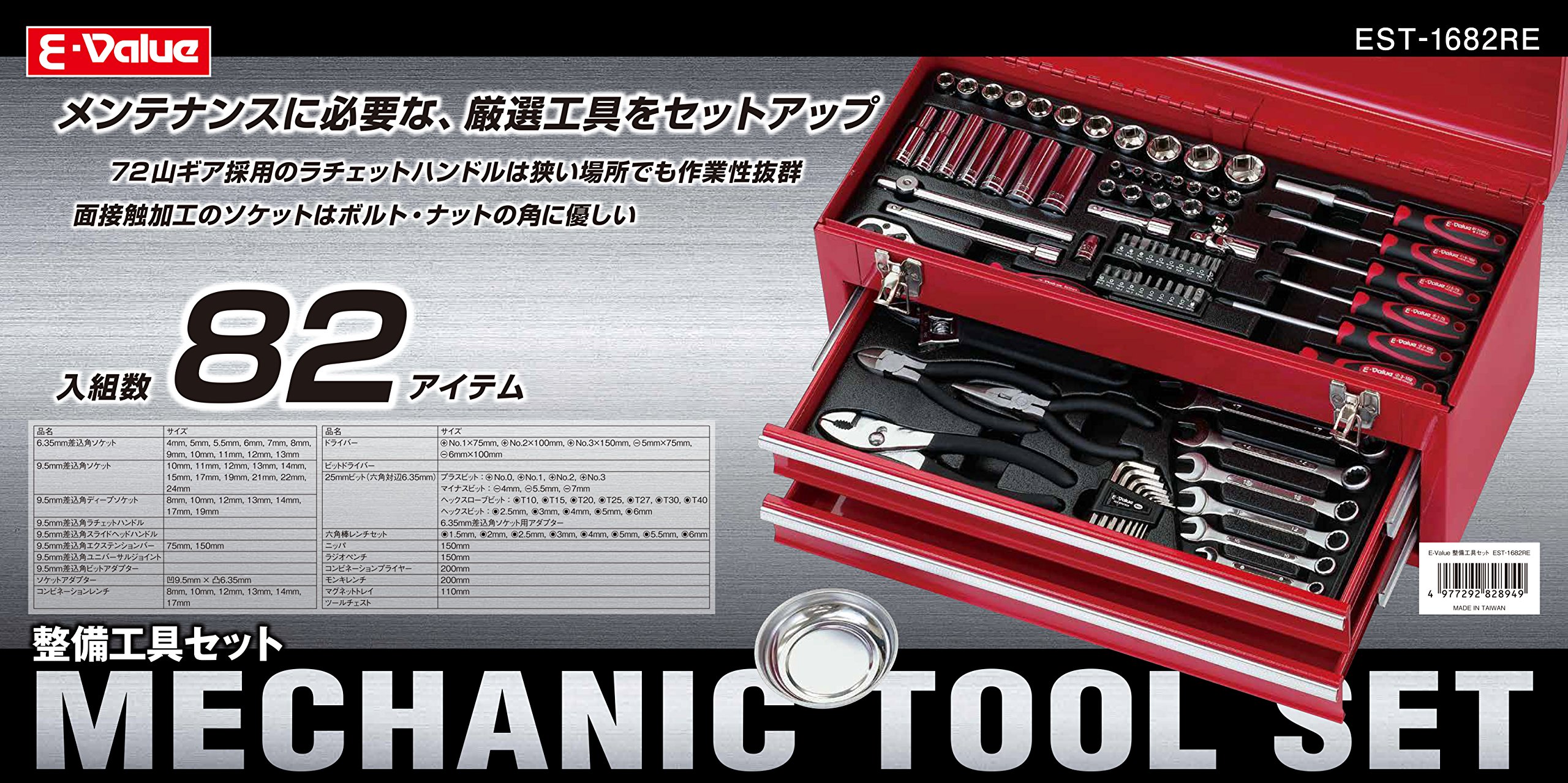 Amazon | E-Value 整備工具セット ツール80点+マグネットトレー+ツール