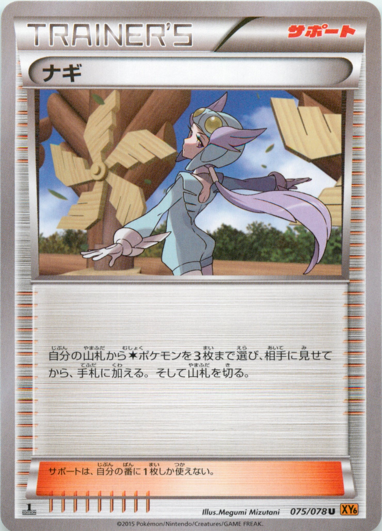 Amazon.co.jp: 【ナギ】 075/078 ポケモンカードXY [エメラルド
