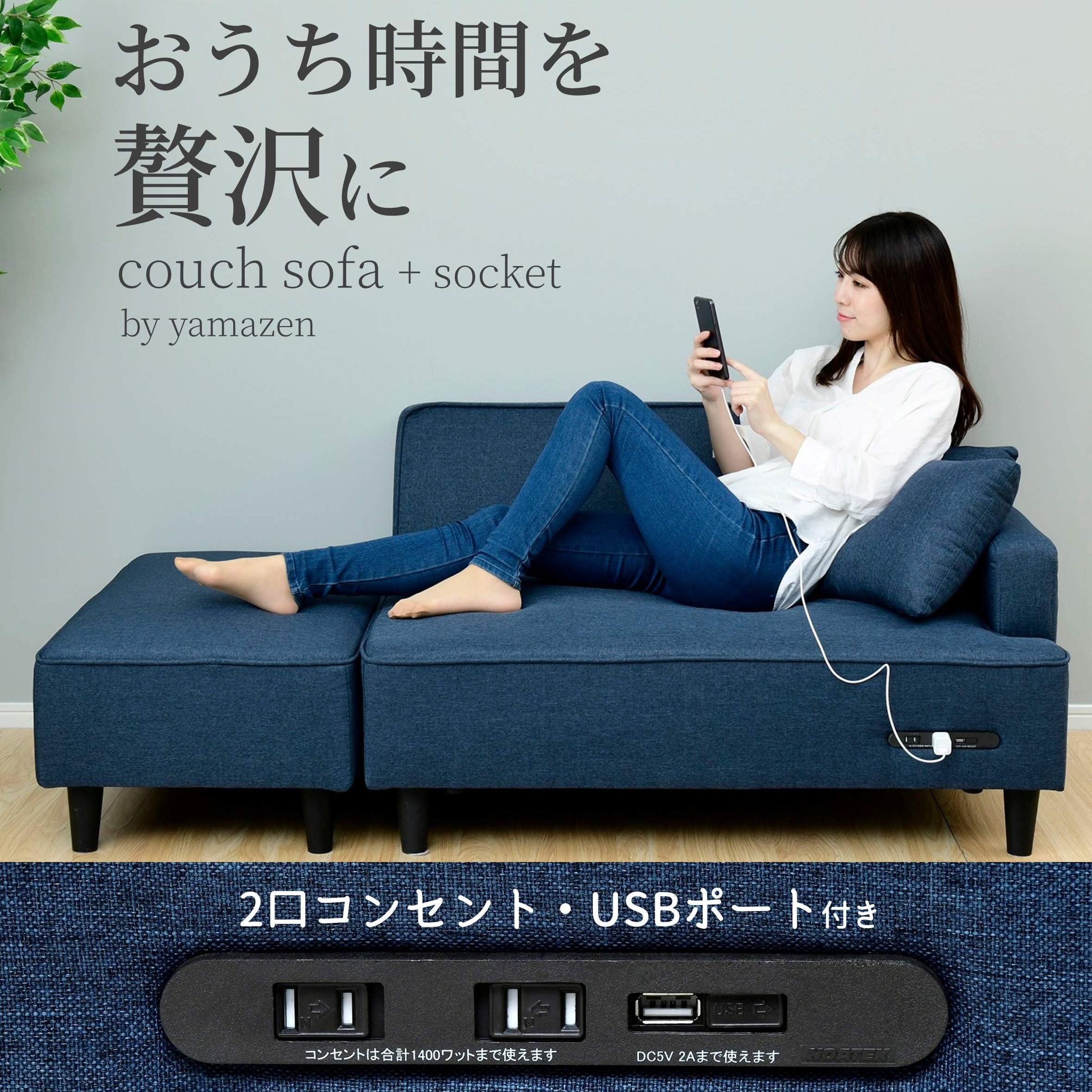 Amazon｜山善(YAMAZEN) ソファ (カウチソファ) 2人掛け 2口コンセント