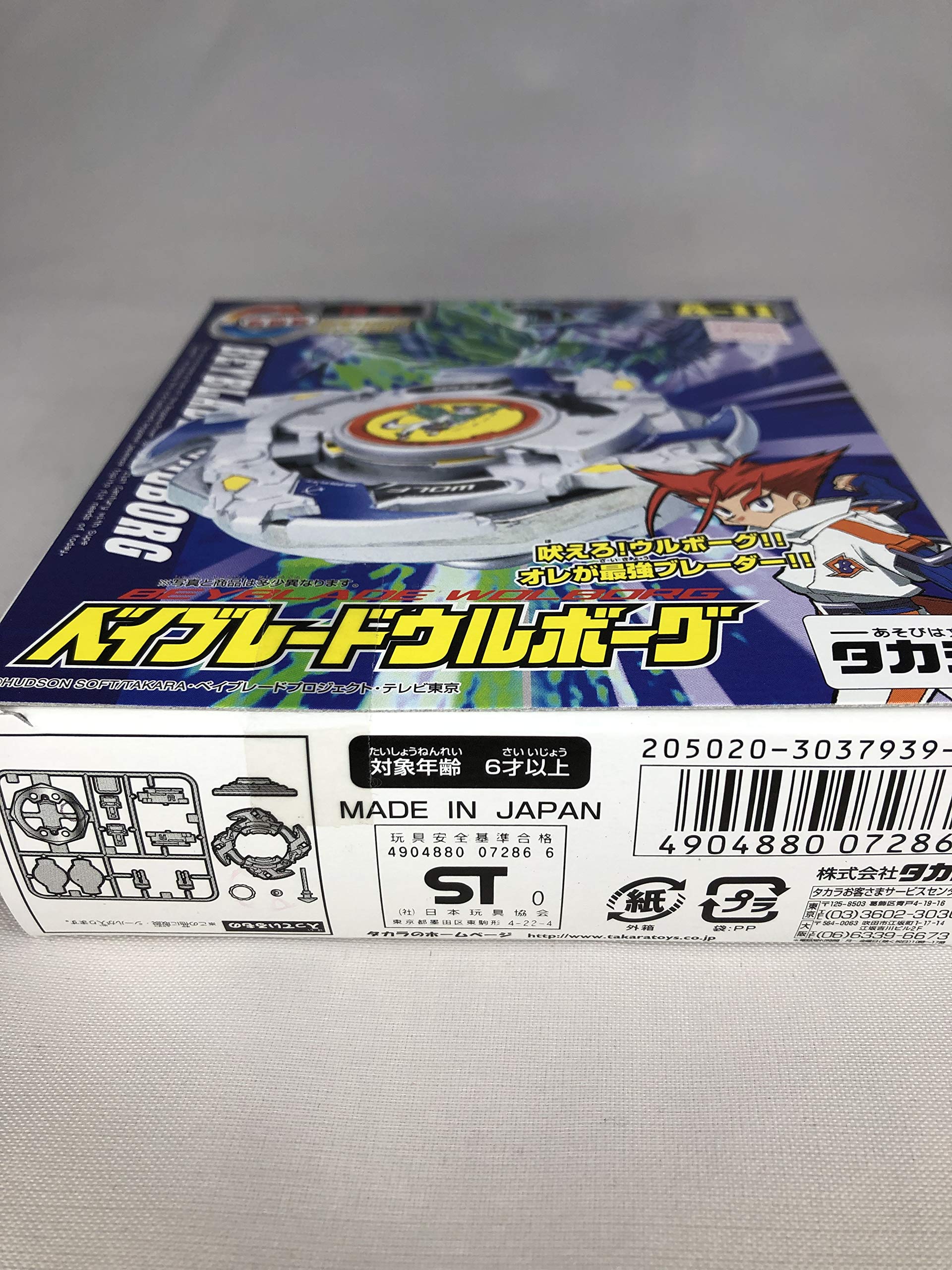 Amazon.co.jp: ベイブレード A-11 ウルボーグ : おもちゃ