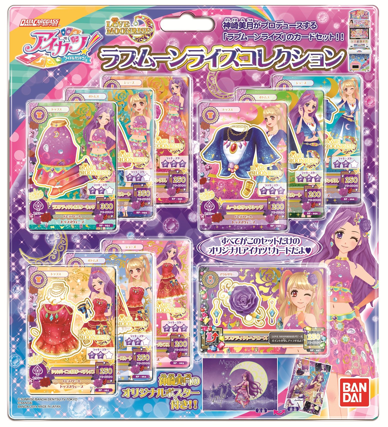 Amazon | データカードダス アイカツ!ラブムーンライズコレクション