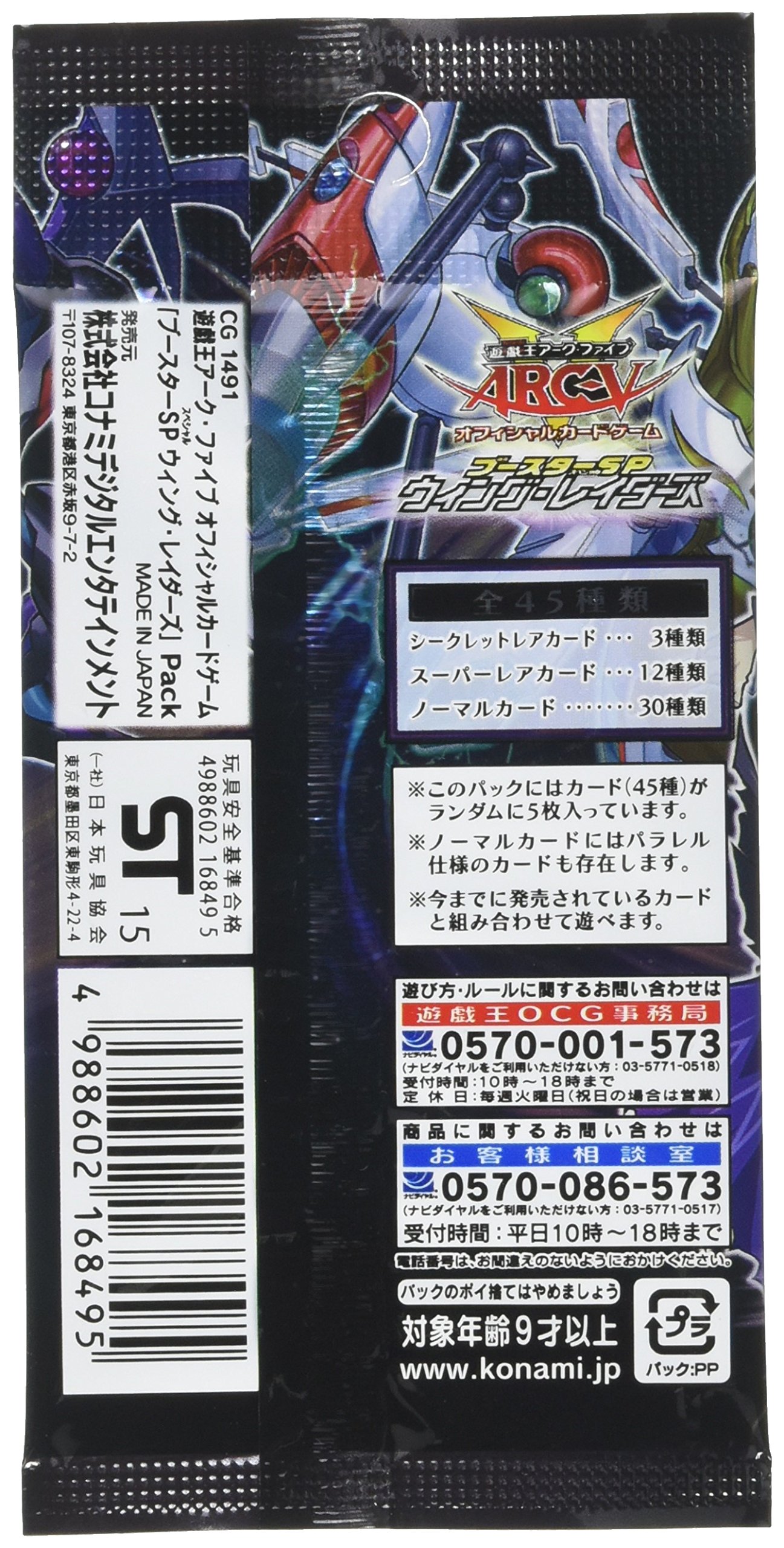 Amazon.co.jp: 遊戯王アーク・ファイブ OCG ブースターSP ウィング