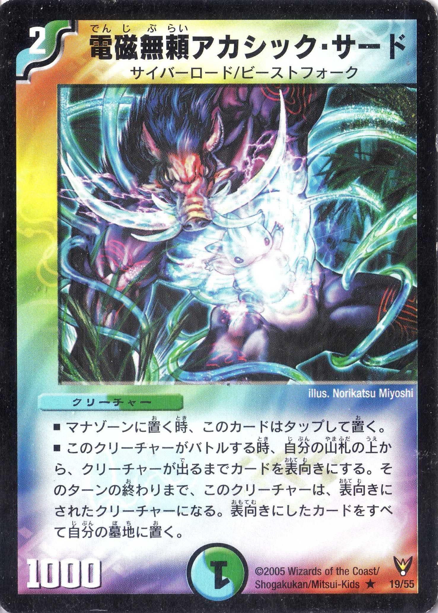 Amazon.co.jp: デュエルマスターズ DM13-019-R 《電磁無頼アカシック