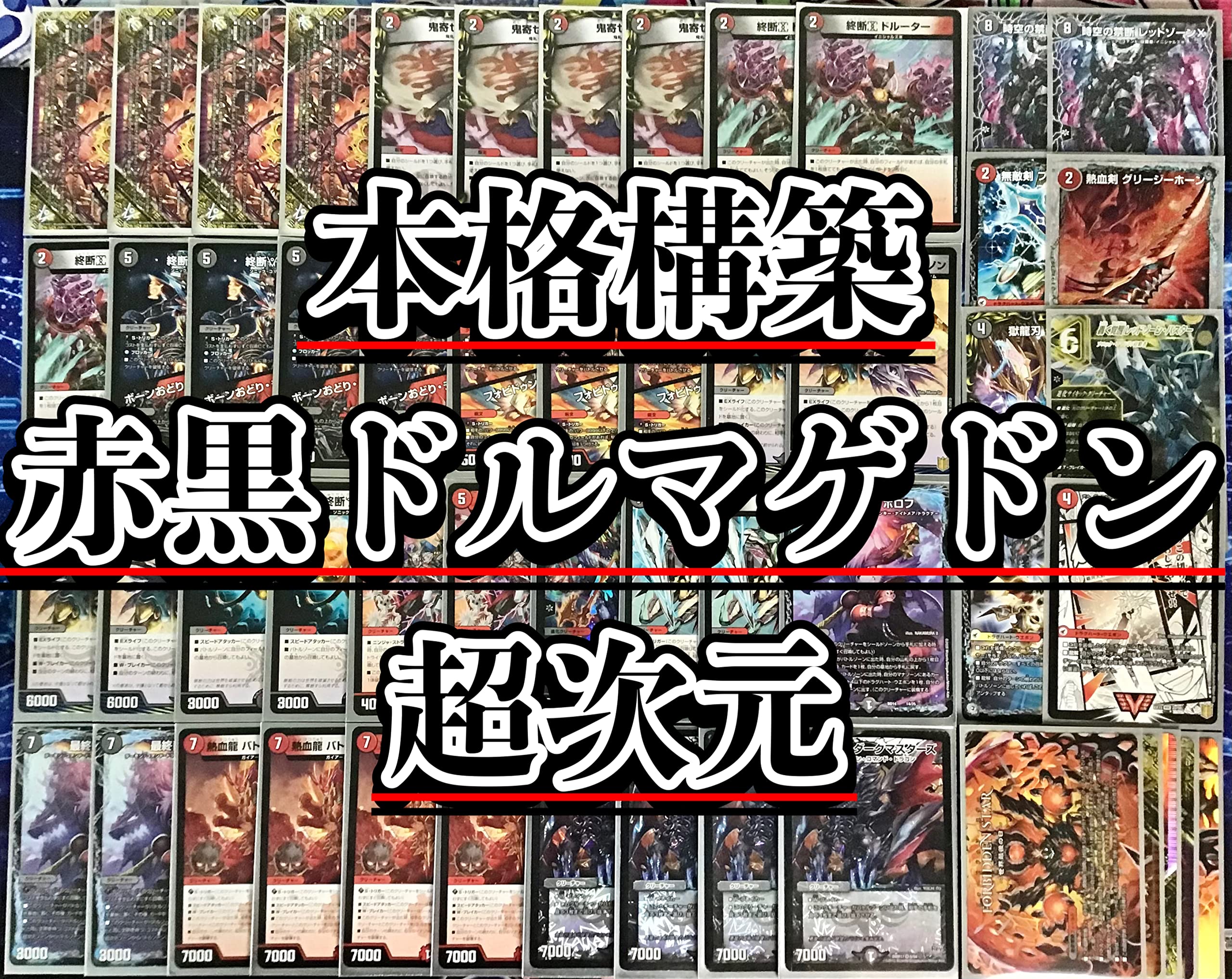 Amazon | 赤黒ドルマゲドン デッキ 構築済み メイン40 二重スリーブ