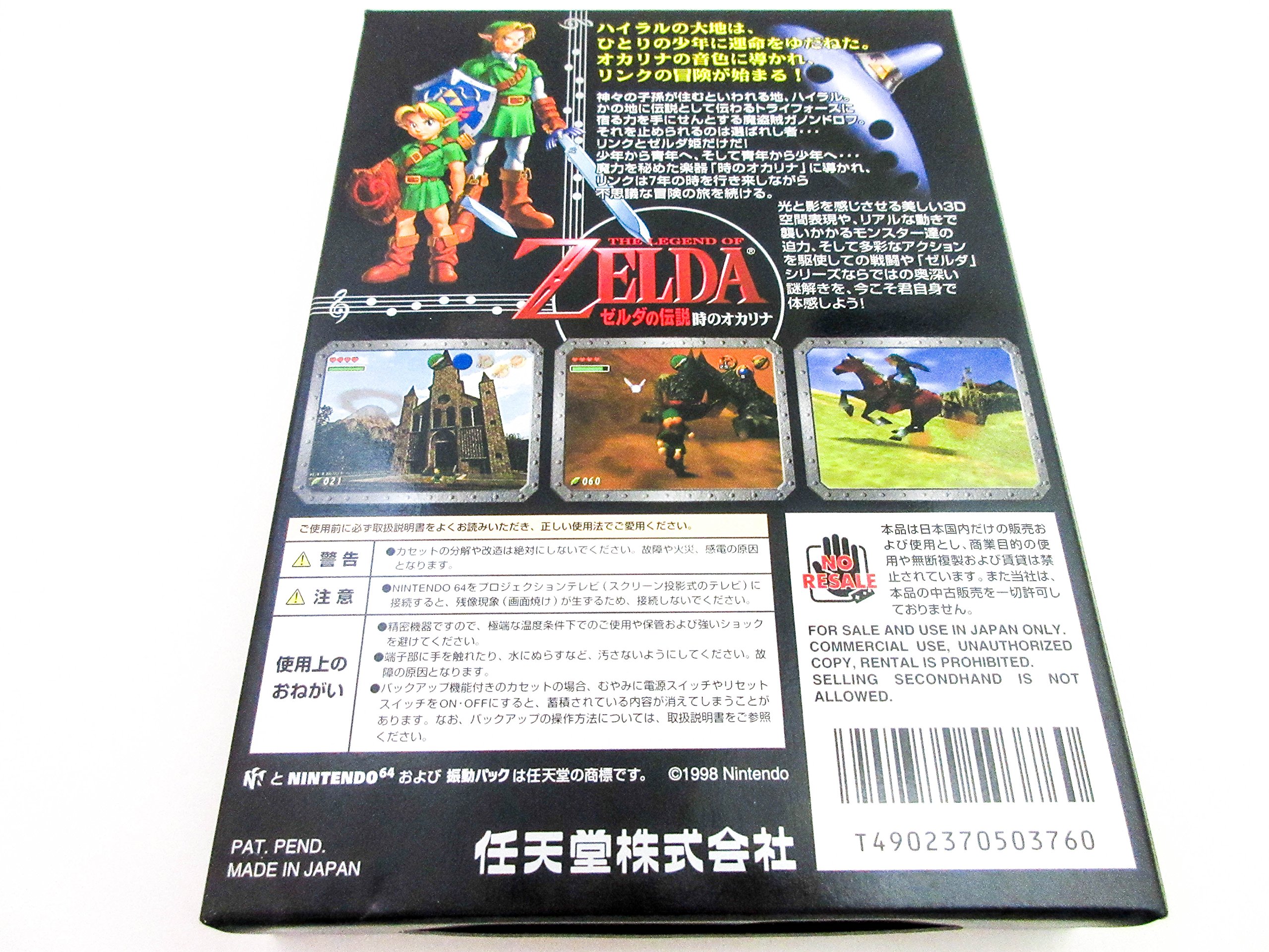 Amazon | ゼルダの伝説 時のオカリナ | ゲームソフト
