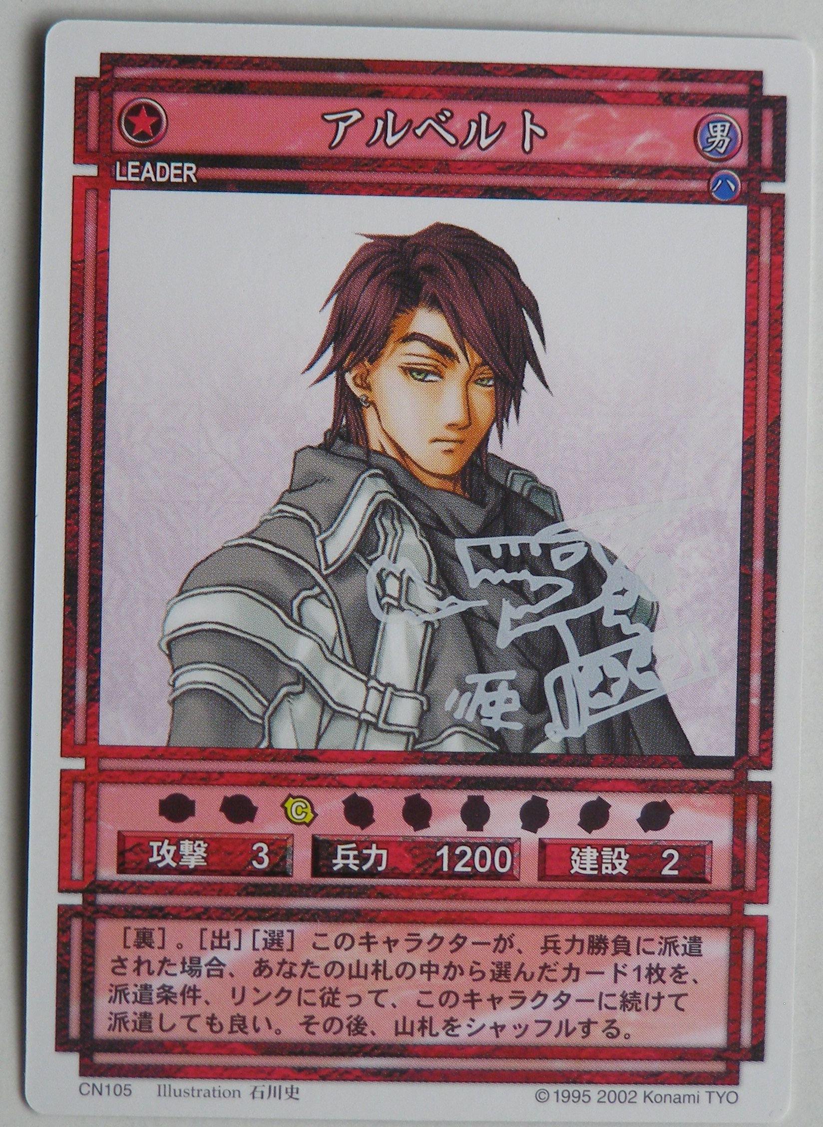 Amazon.co.jp: コナミ 幻想水滸伝 カードゲーム CN105 アルベルト