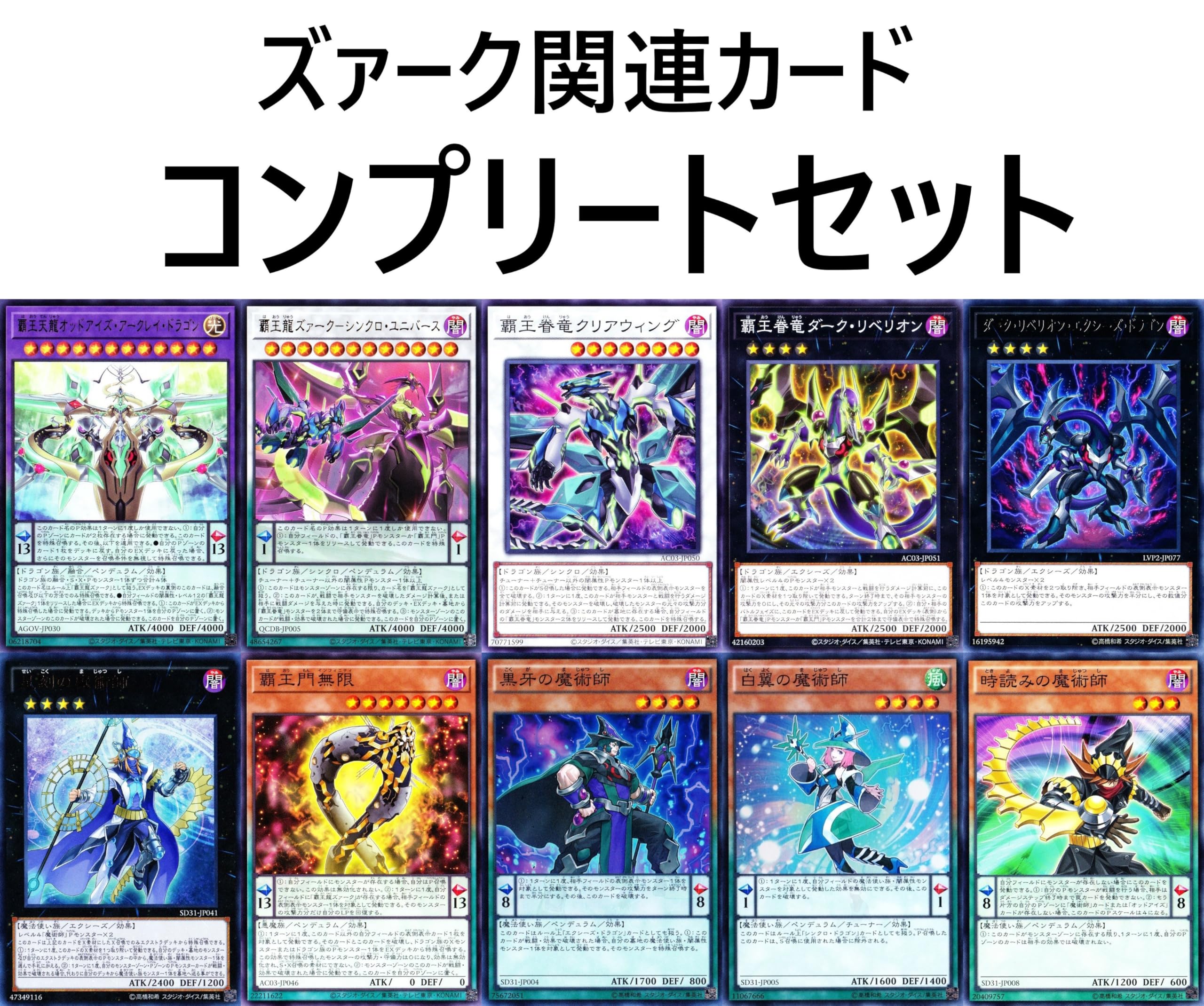 Amazon | ズァークデッキ 覇王魔術デッキ 70枚セット sp リトルナイト