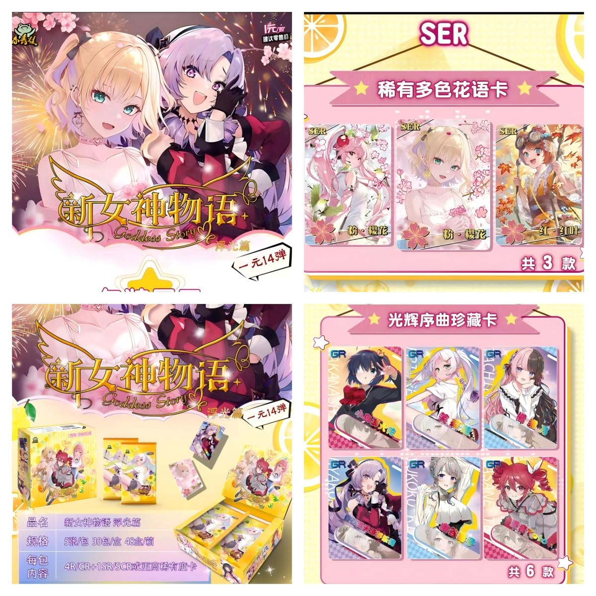 Goddess Story TCG Collection Cards, Goddess Story Set- Four Boxes