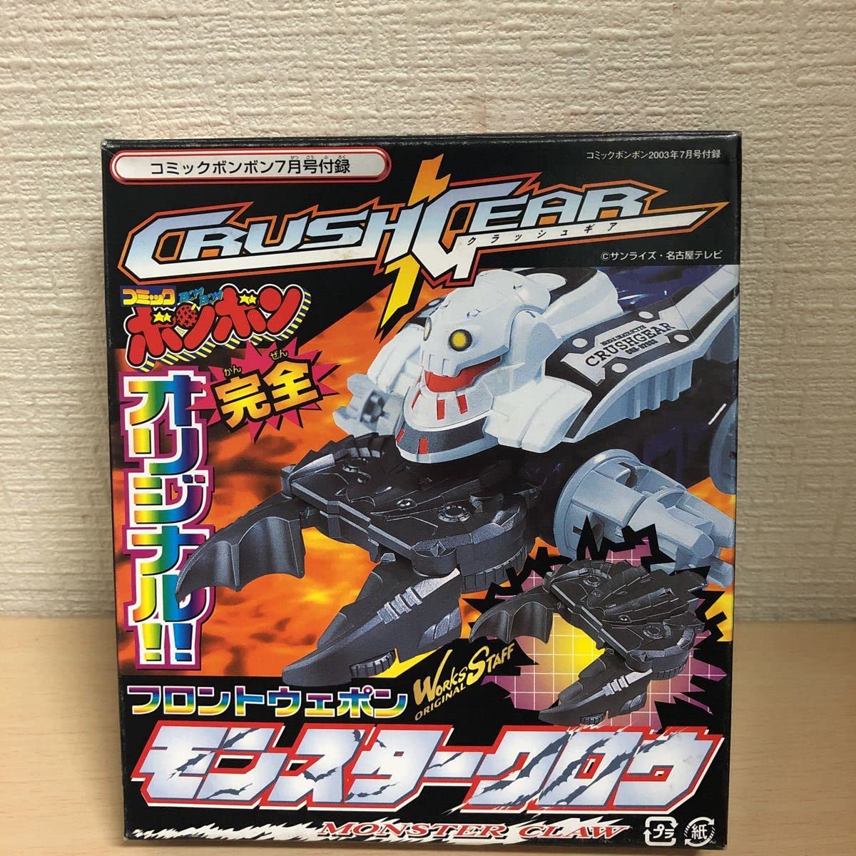 Amazon.co.jp: 希少クラッシュギア コミックボンボンオリジナル