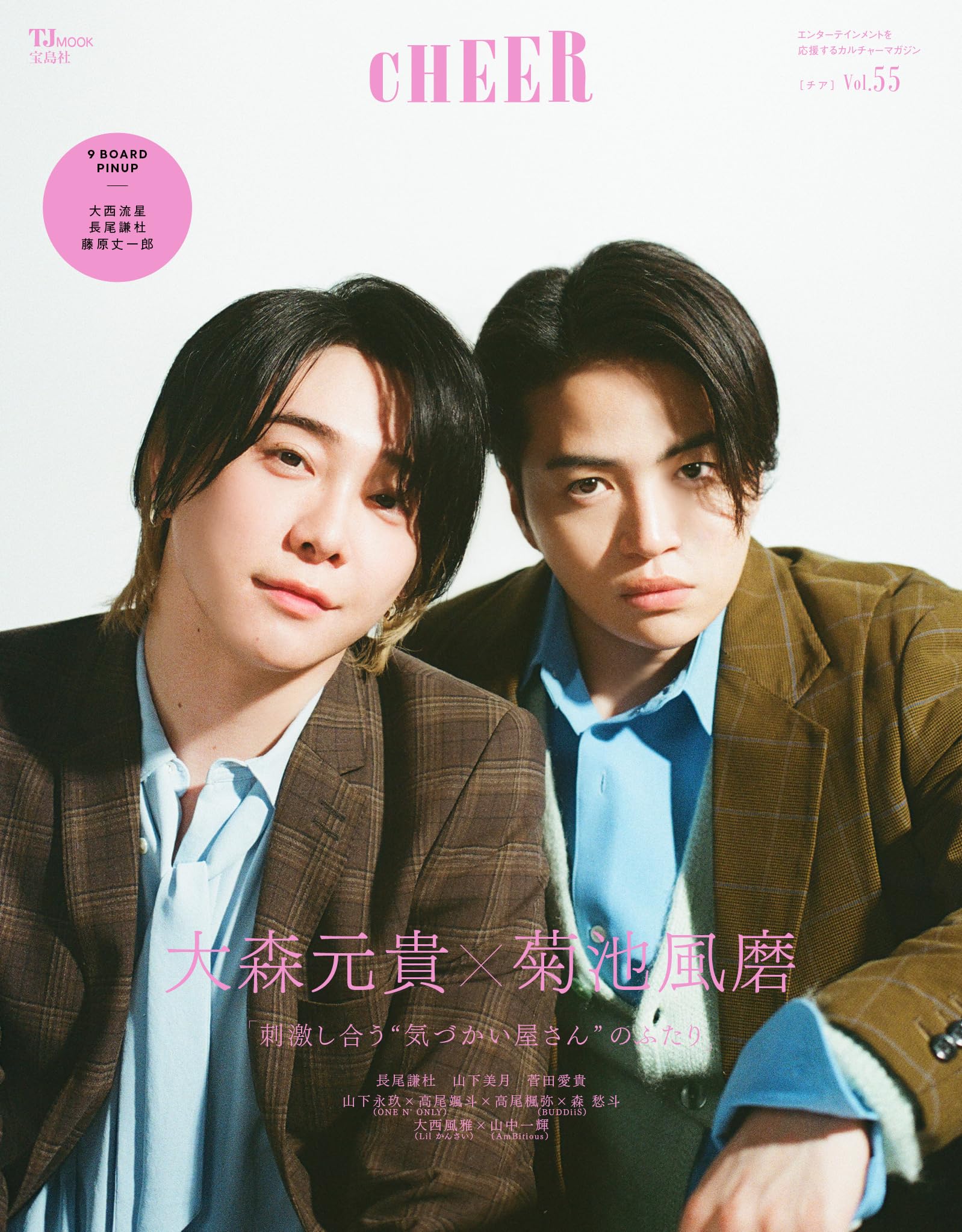 Amazon.co.jp: CHEER Vol.55【表紙：大森元貴×菊池風磨】【9 BOARD