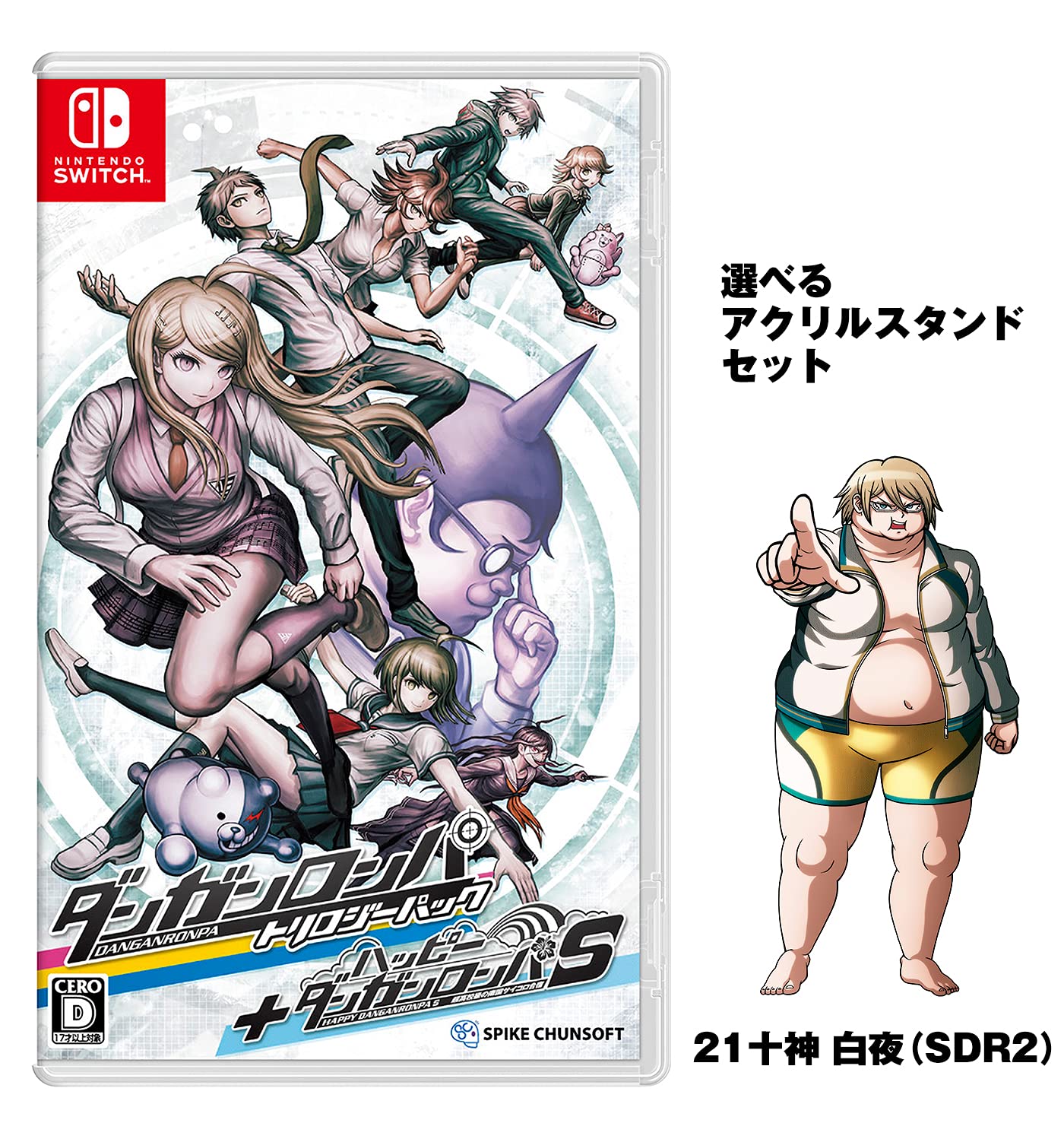 Amazon.co.jp: 【Amazon.co.jpエビテン限定】【21十神 白夜(SDR2