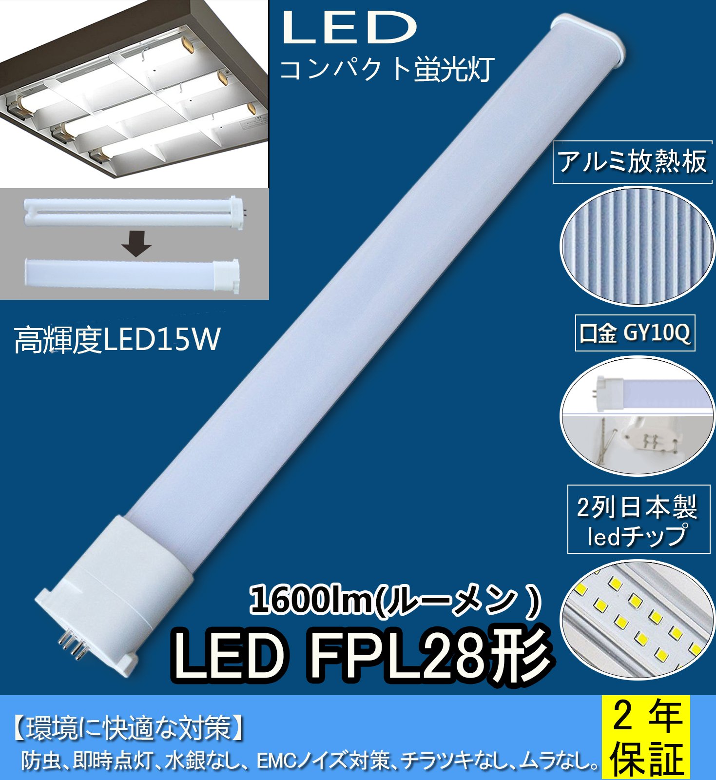 Amazon | LED電球 FPL型LED蛍光灯 28W形ツイン蛍光灯対応 消費電力28W