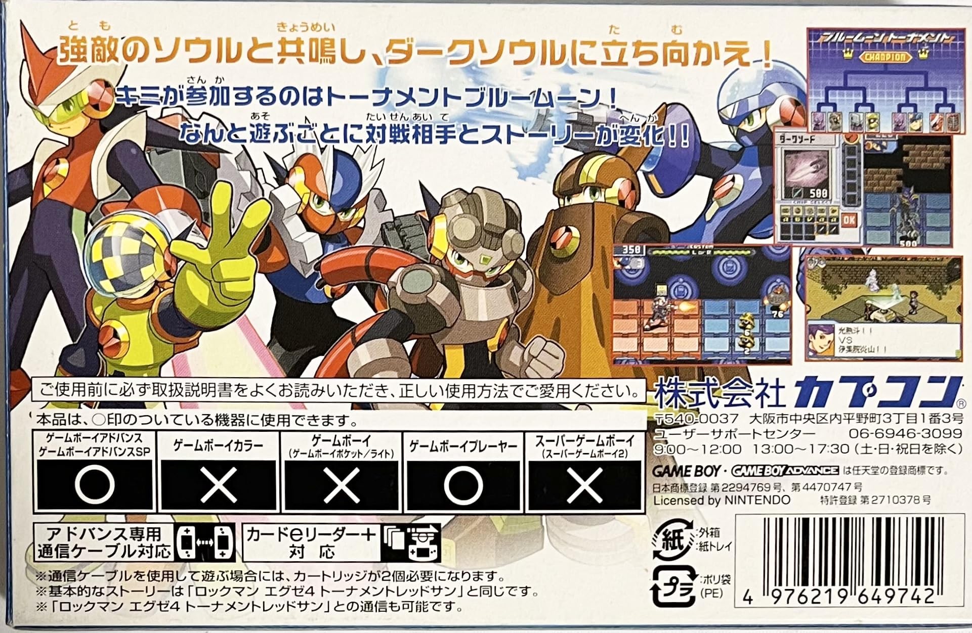 Amazon | ロックマンエグゼ4トーナメント ブルームーン | ゲームソフト