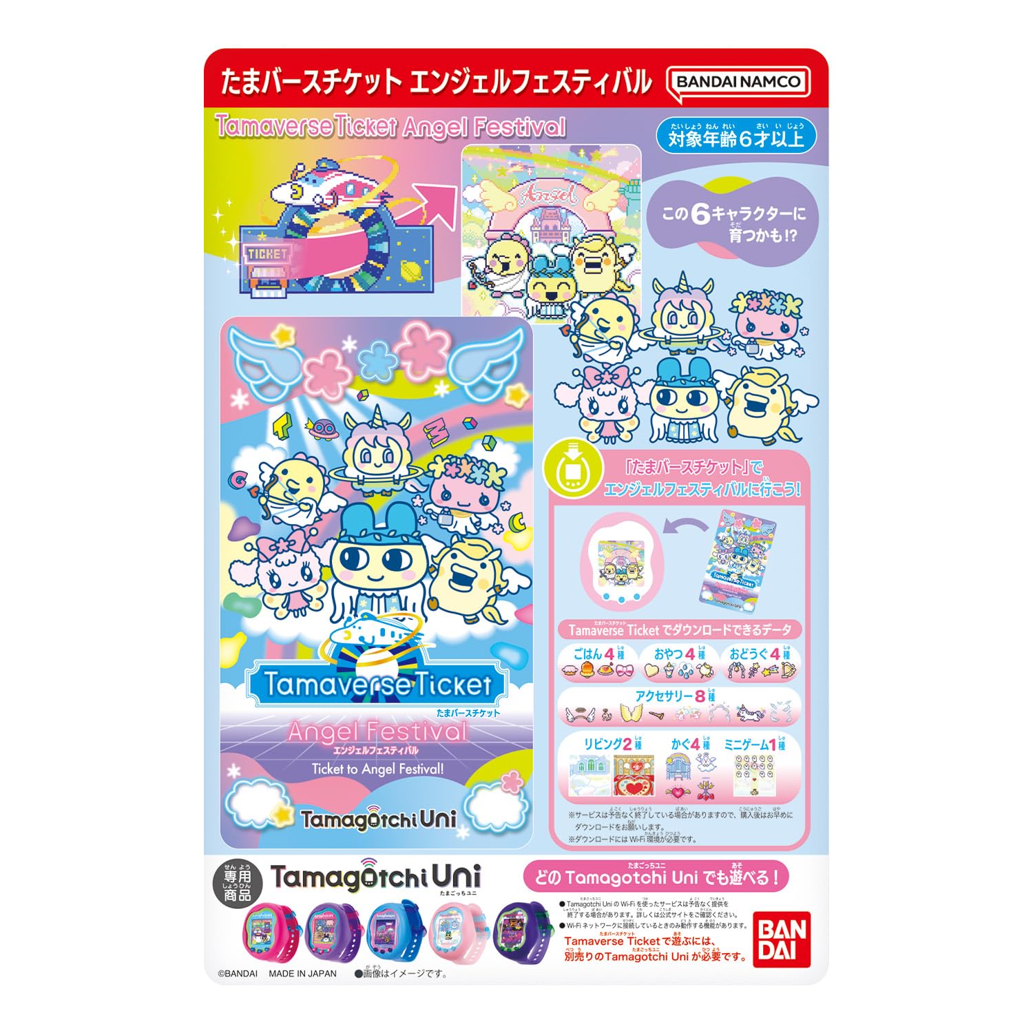 Amazon | [バンダイ(BANDAI)] Tamaverse Ticket Angel Festival