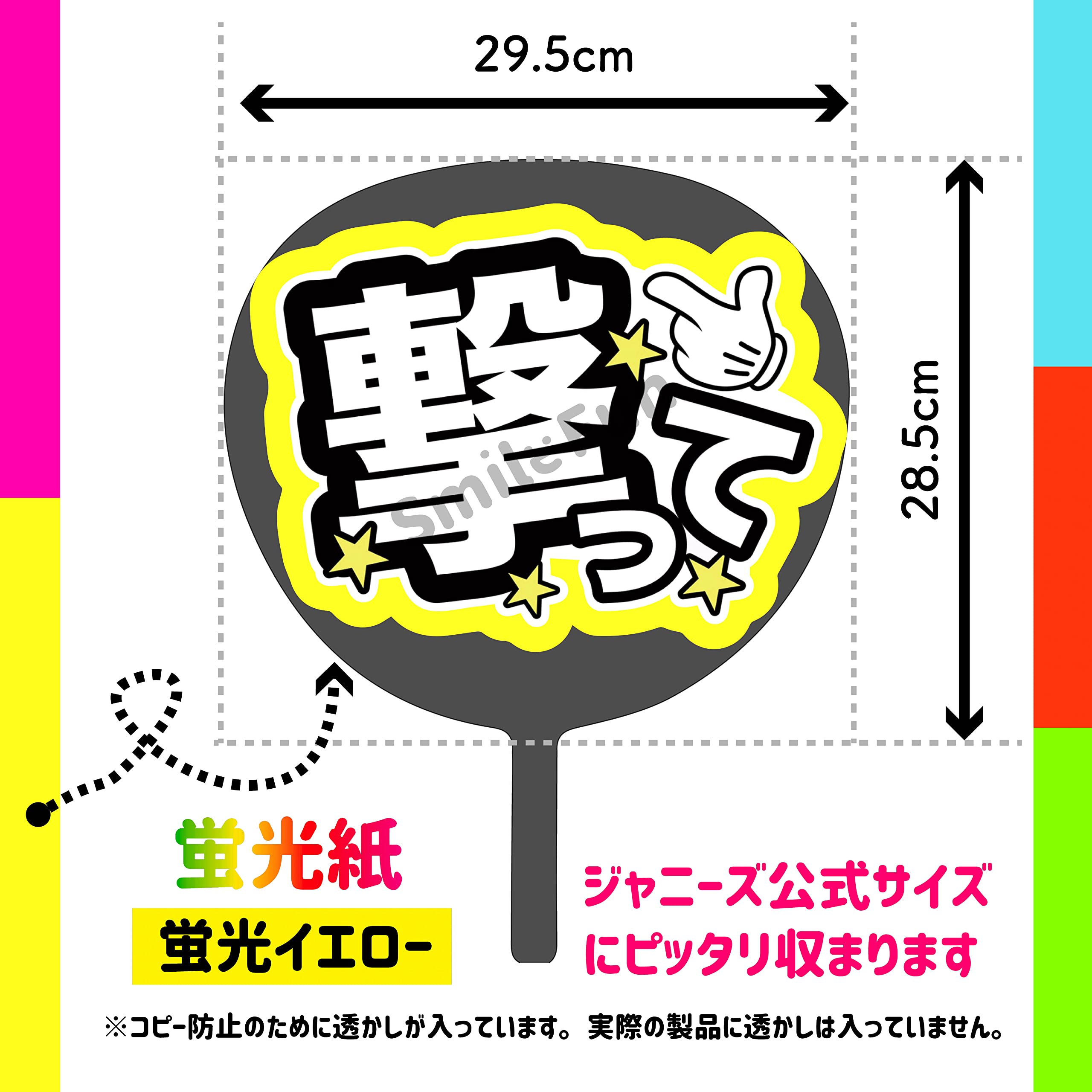 Amazon.co.jp: コンサートうちわ「 撃って 」蛍光紙イエロー ファンサ