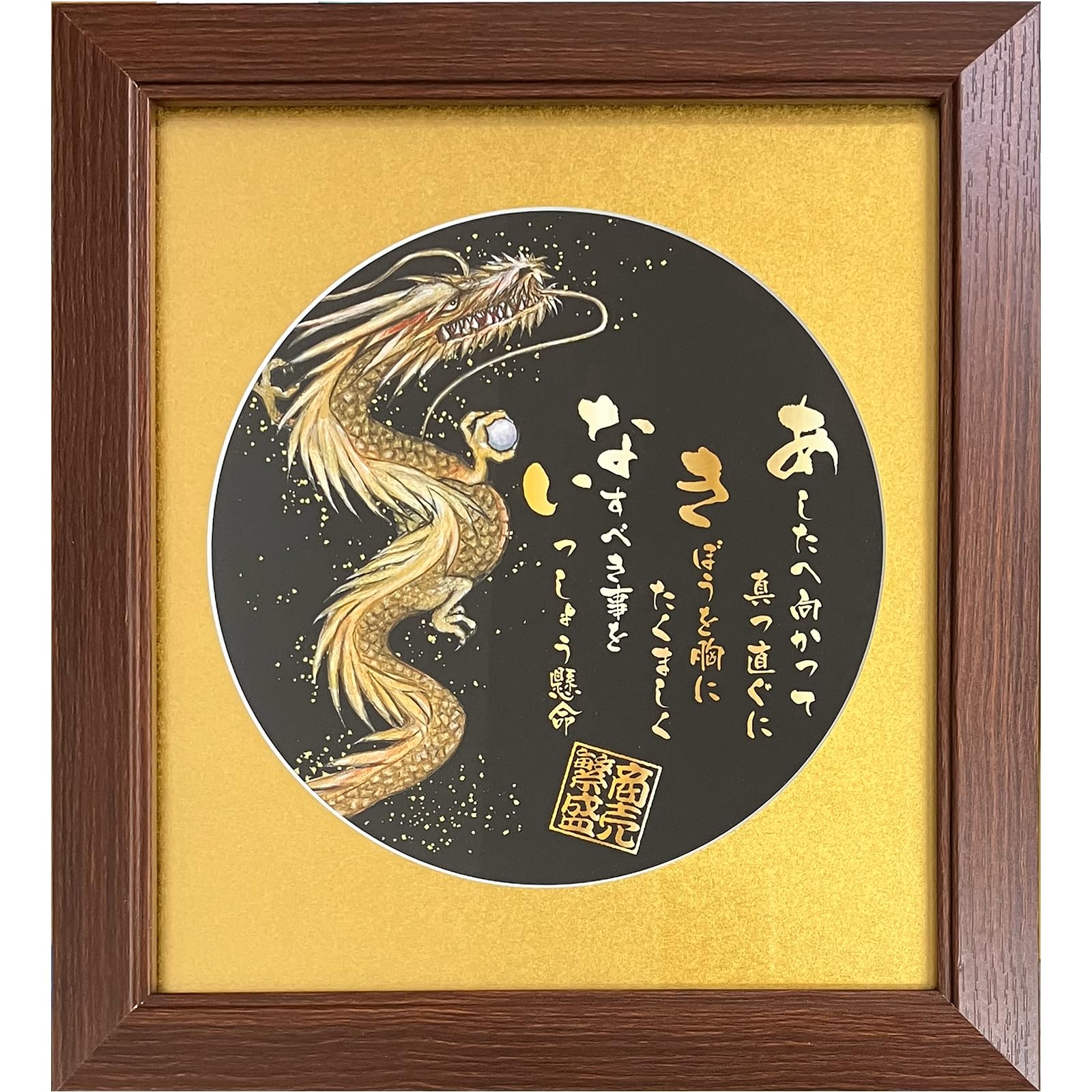 Amazon.co.jp: 商売繁盛 を願い誓う 開店祝い 周年記念 昇る龍の絵画と