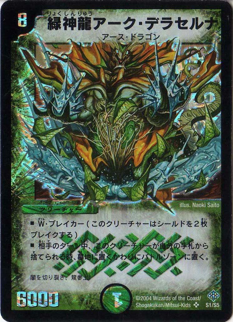 Amazon.co.jp: デュエルマスターズ 【DM-12】 緑神龍アーク