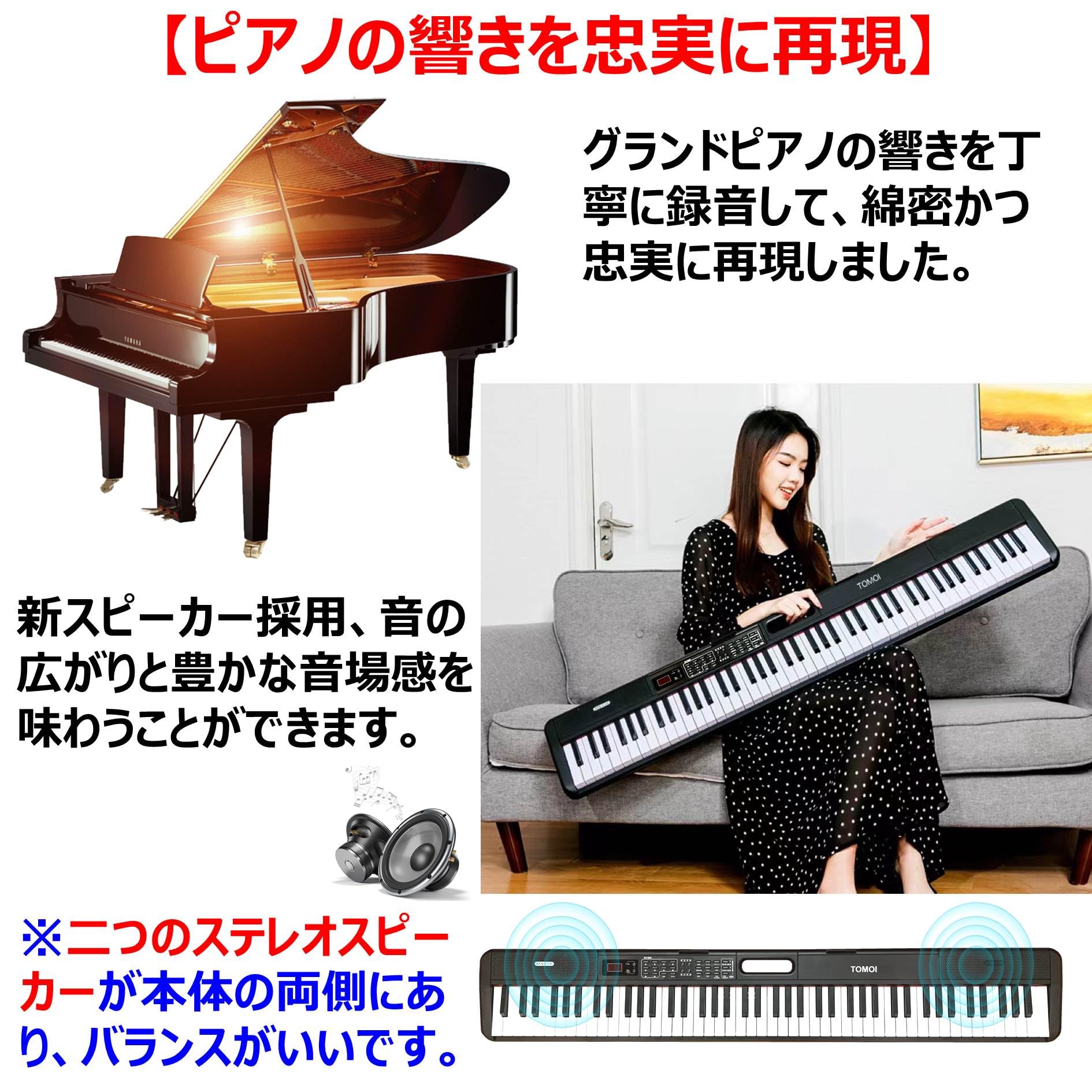 Amazon | トモイ TOMOI 電子ピアノ 88鍵盤 コンパクト 軽量 日本語表記