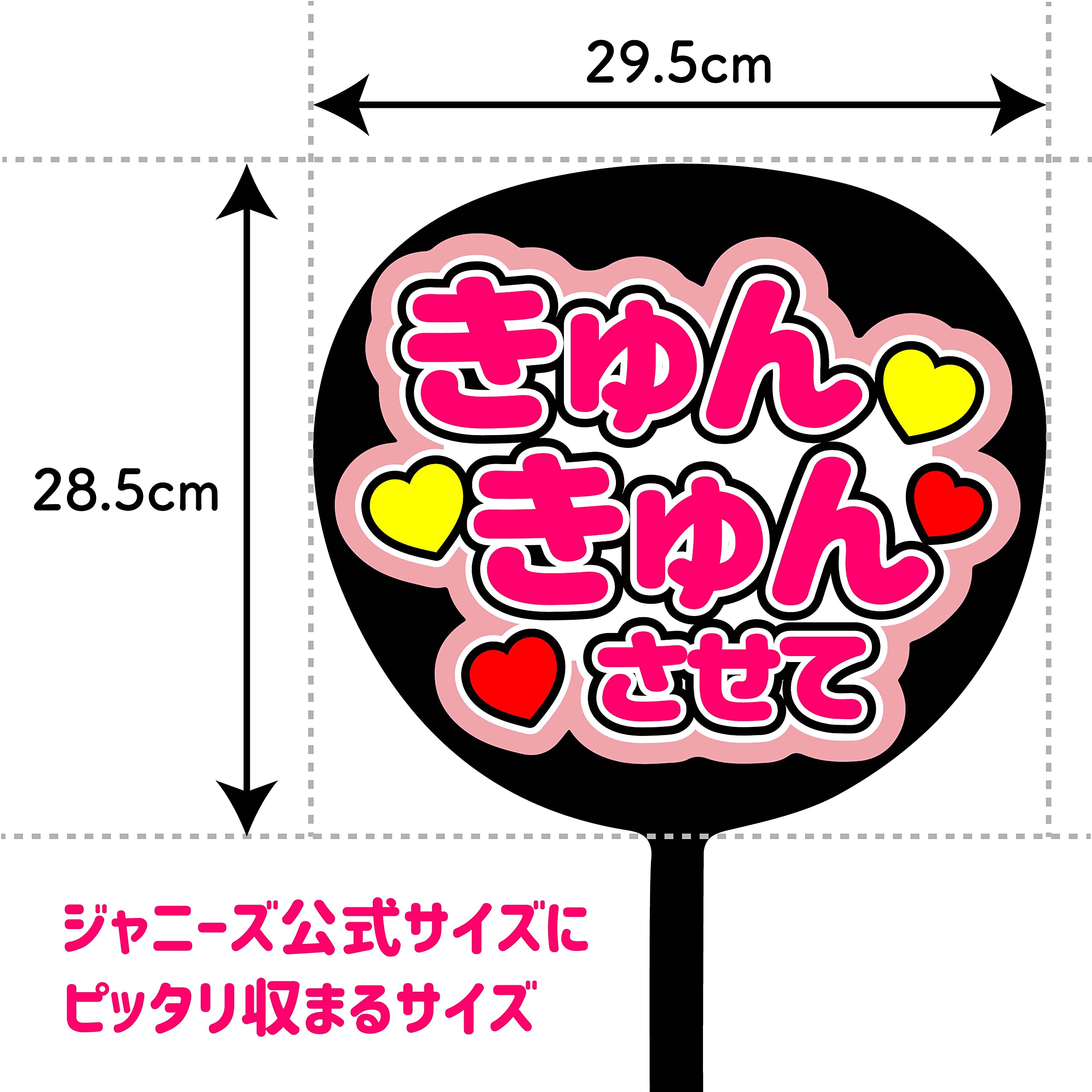 Amazon.co.jp: ファンサうちわ コンサートうちわ「連続でなげちゅうし