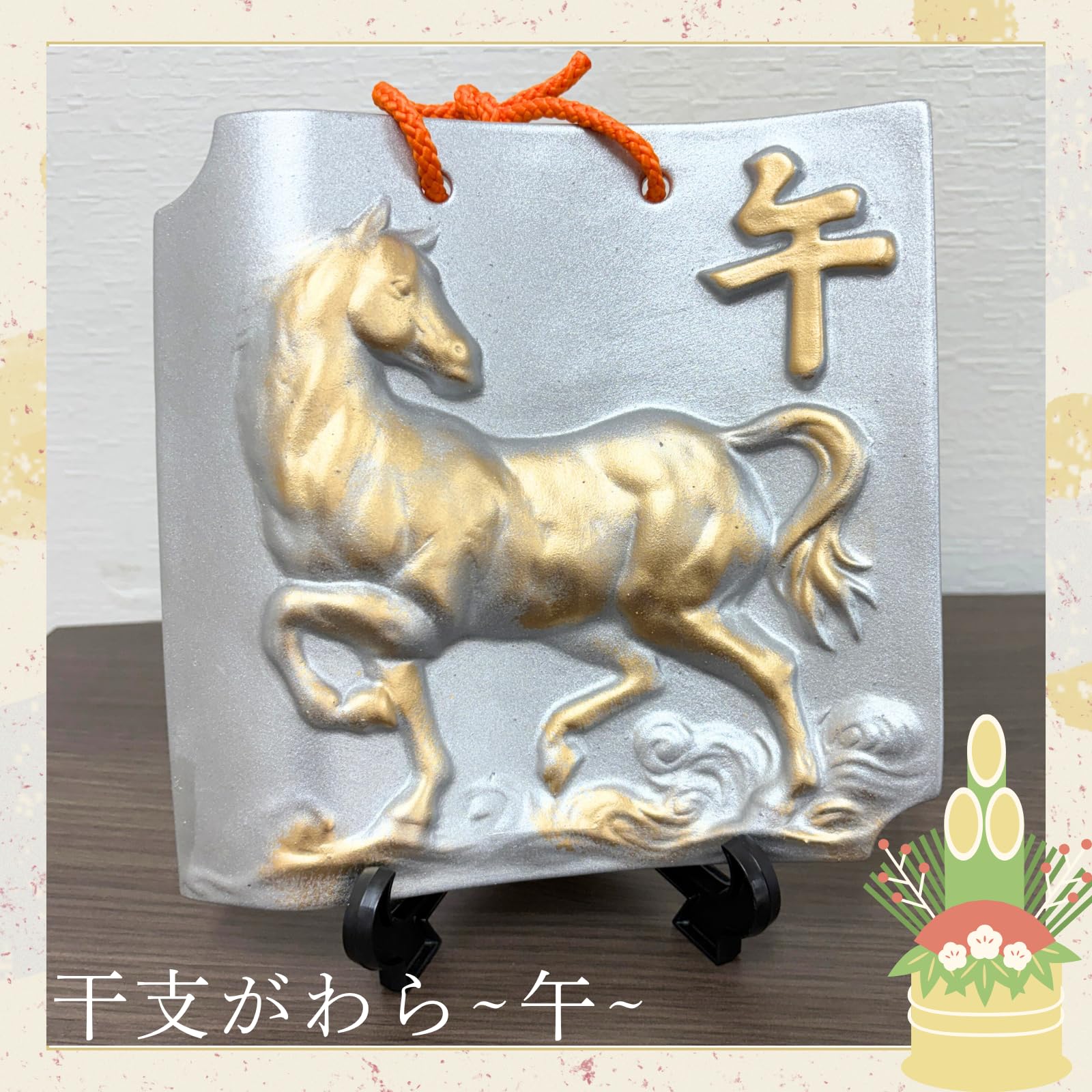 Amazon.co.jp: (ADOSSY) 干支瓦 午 馬 2026 干支 置物 うま ウマ