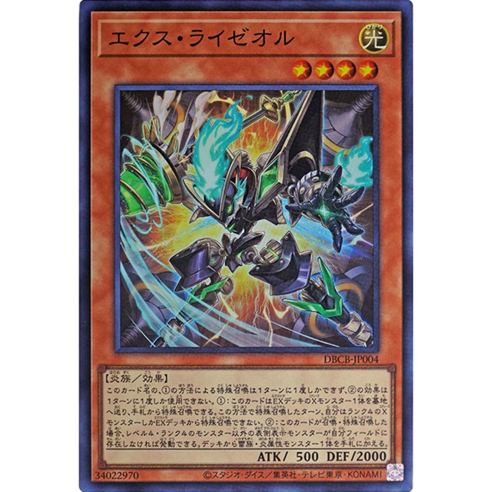 Amazon.co.jp: 遊戯王カード DBCB-JP004 エクス・ライゼオル