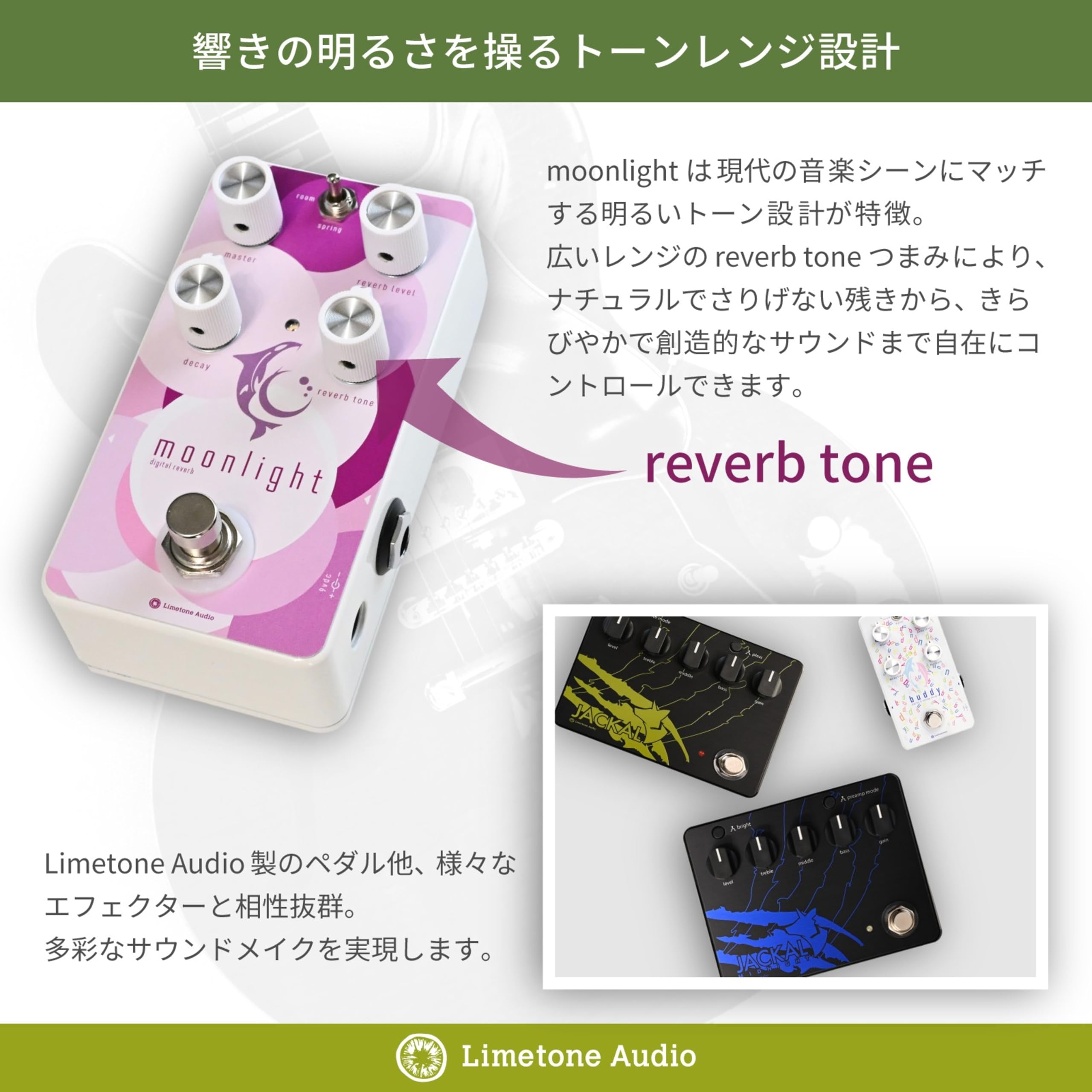 Amazon | Limetone Audio moonlight リバーブペダル【原音アナログ