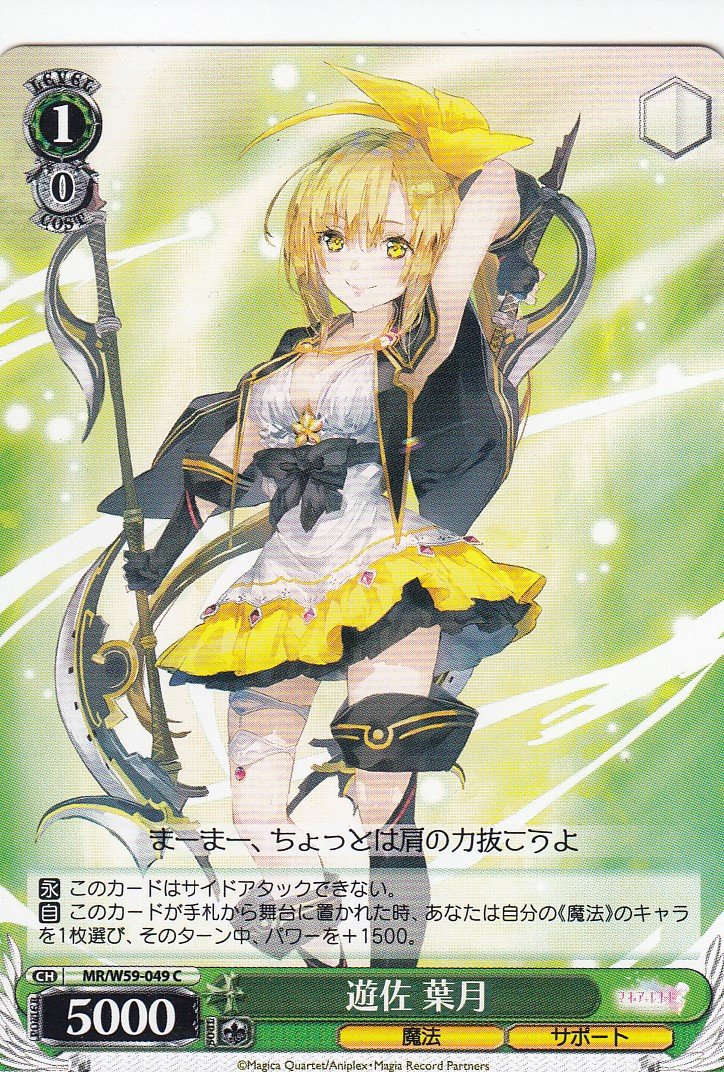 Amazon.co.jp: ヴァイスシュヴァルツ MR/W59-049 遊佐 葉月(C