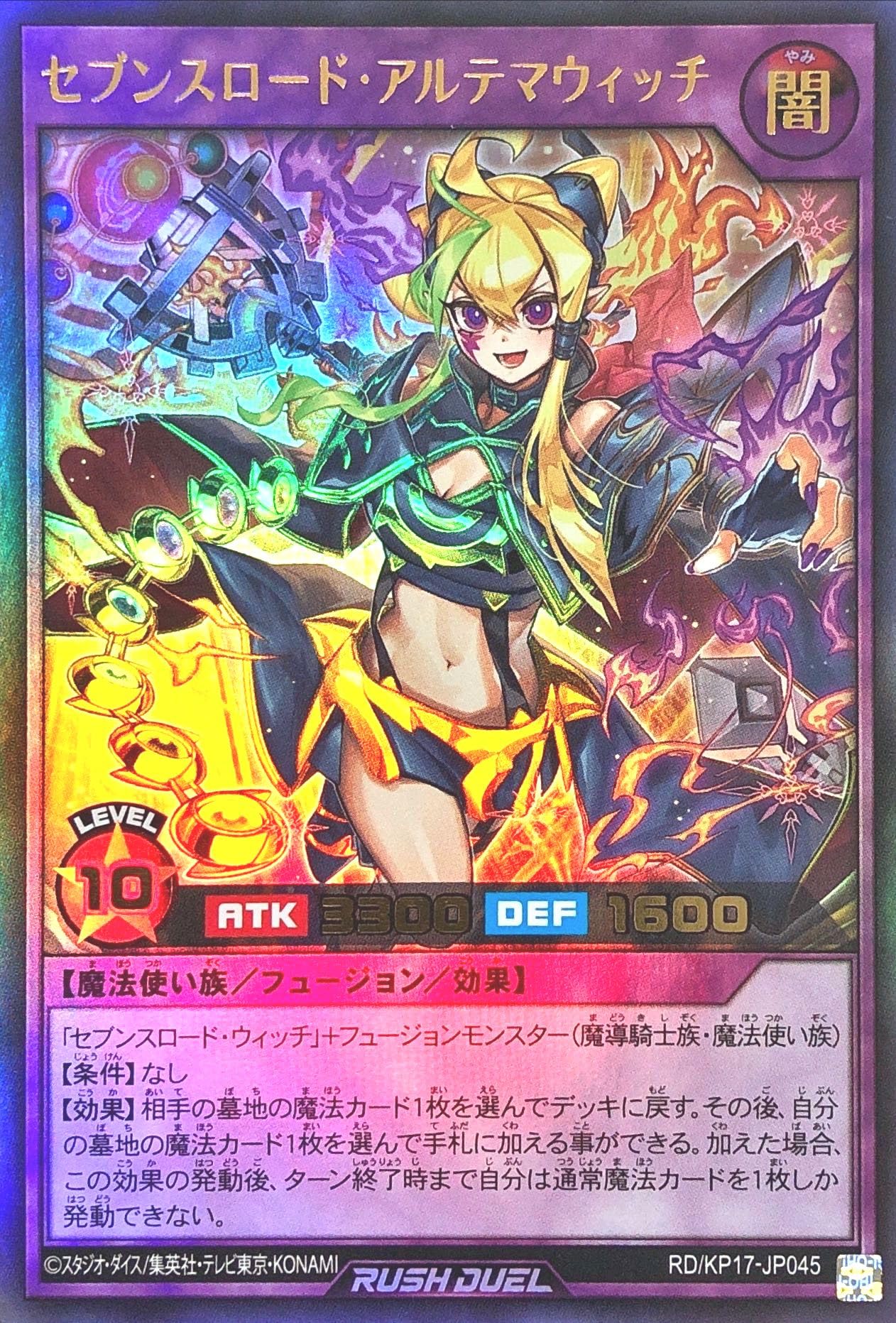 Amazon.co.jp: ラッシュデュエル RD/KP17-JP045 セブンスロード