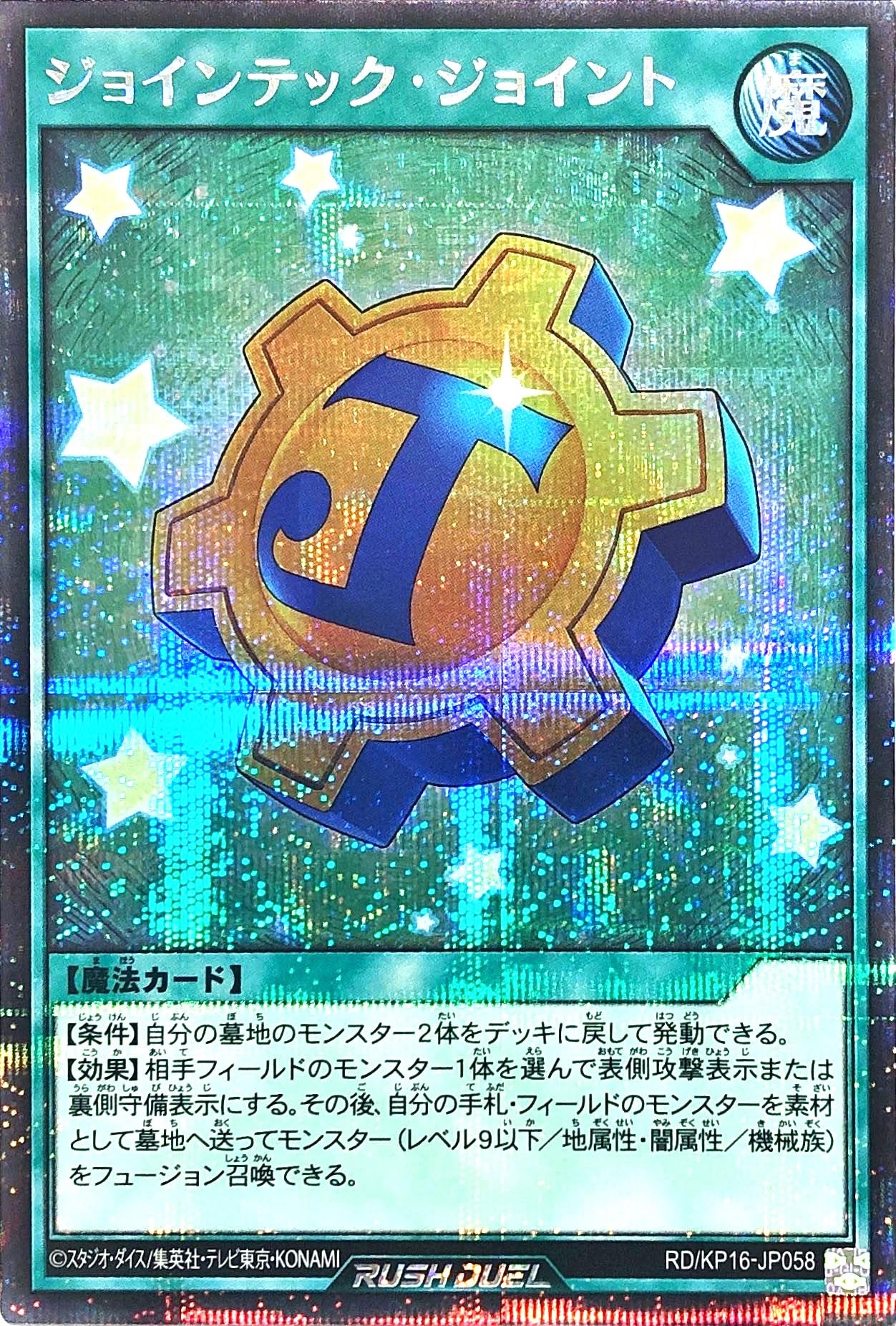 Amazon.co.jp: ラッシュデュエル RD/KP16-JP058 ジョインテック