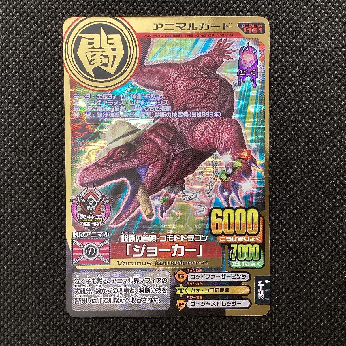 Amazon.co.jp: 百獣大戦 アニマルカイザー 第12弾 A-161 脱獄の首領