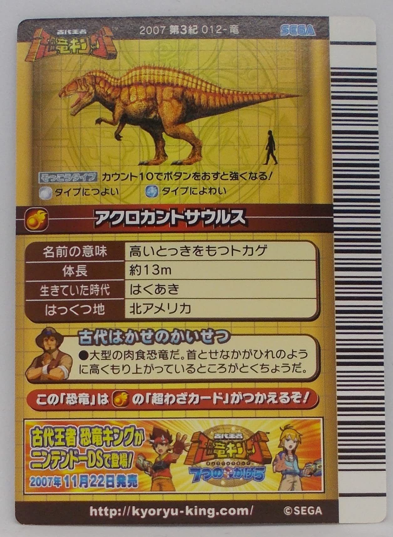 Amazon.co.jp: 【2007 第3紀 012-竜】アクロカントサウルス／古代王者