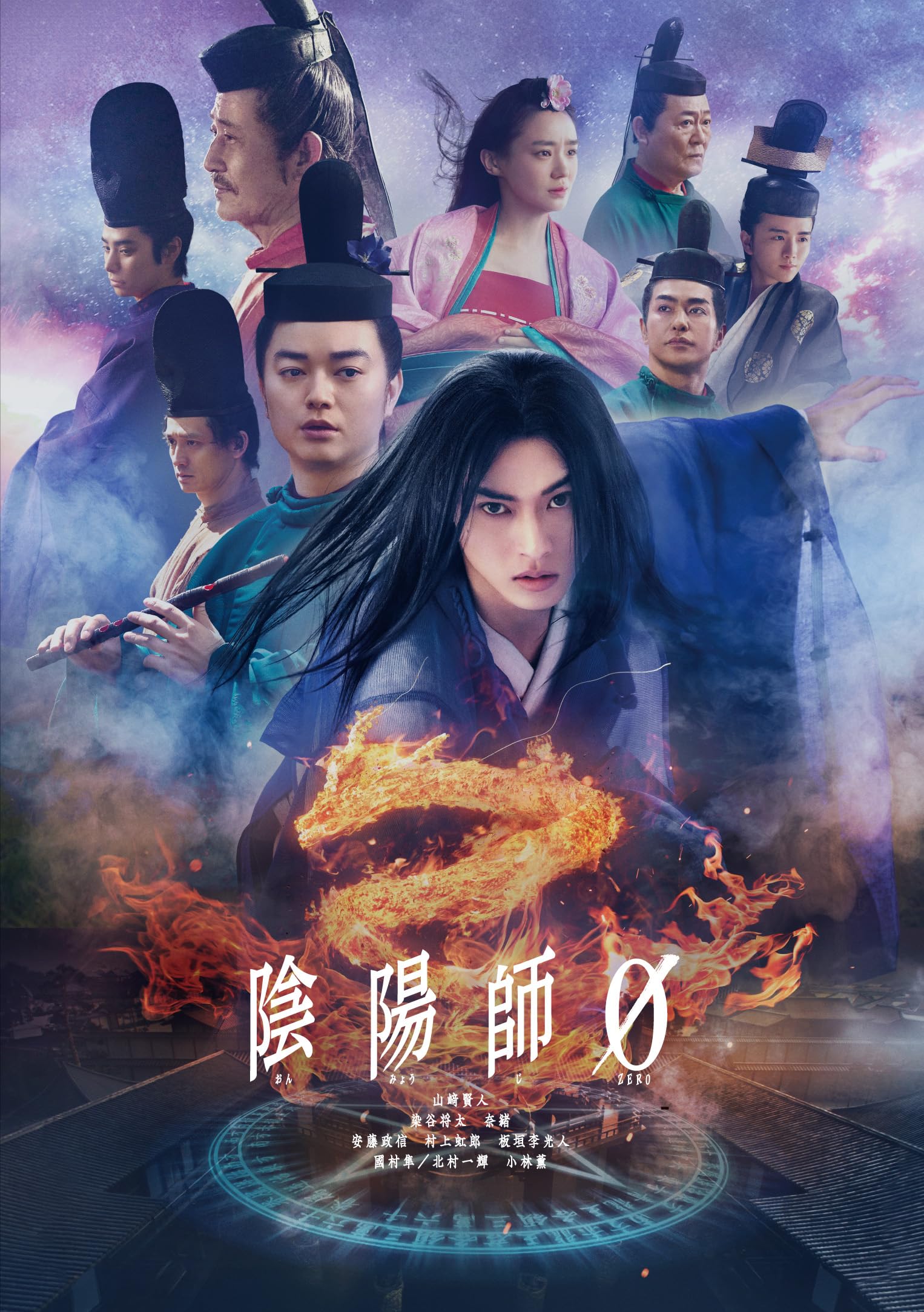 Amazon.co.jp: 陰陽師0 [DVD] : 山﨑賢人, 染谷将太, 奈緒, 安藤政信