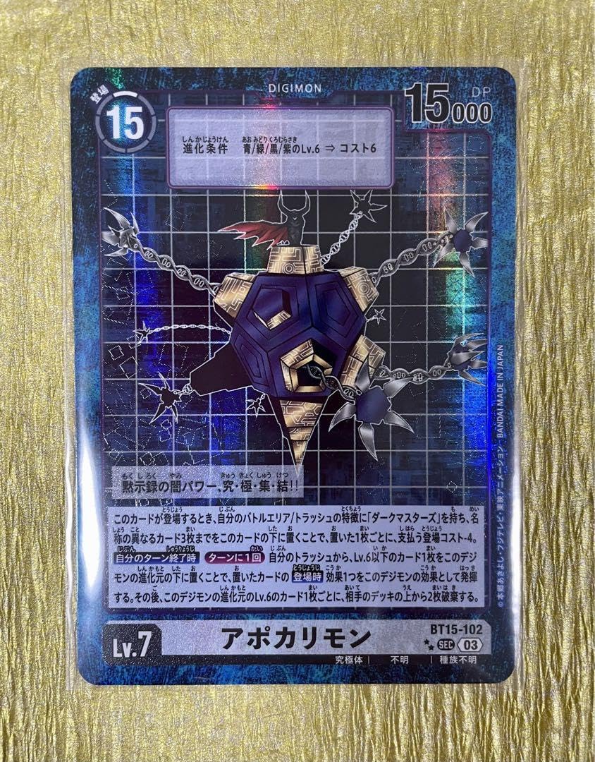 Amazon.co.jp: デジモンカードゲーム P-SEC アポカリモンパラレル特別