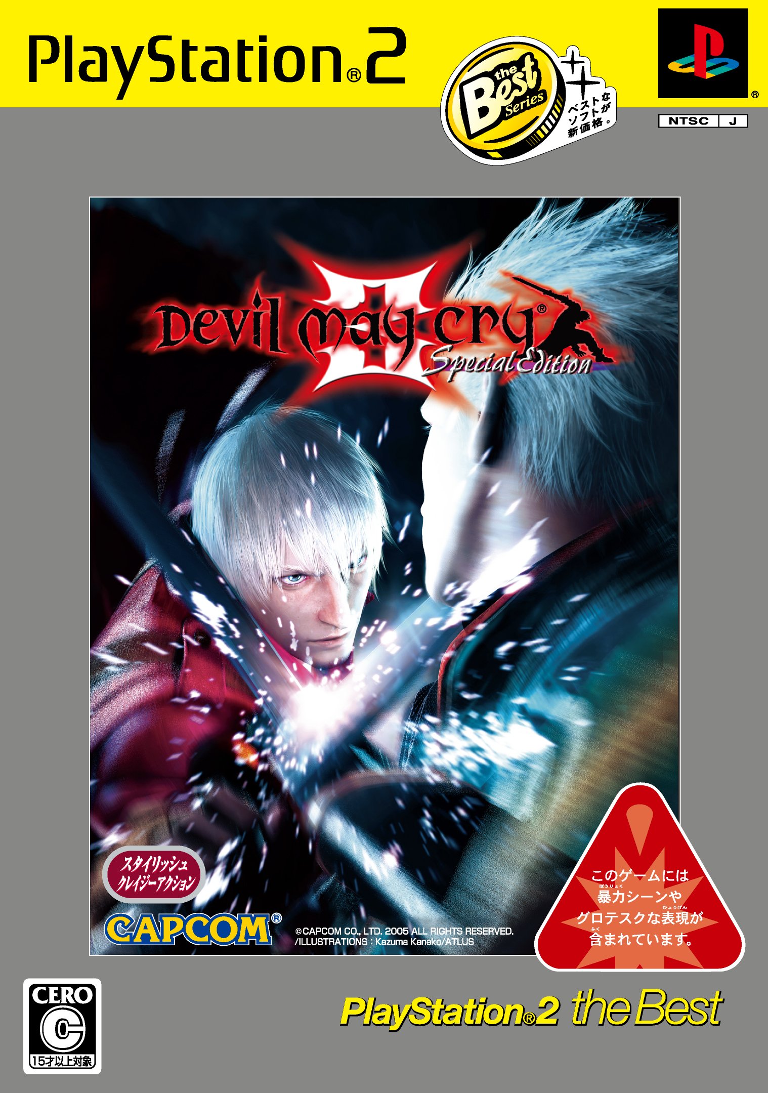 Amazon | デビル メイ クライ 3 スペシャル エディション PlayStation