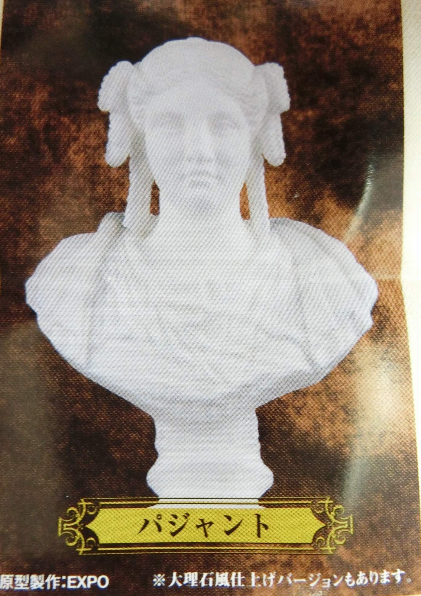 Amazon | 立体カプセル百科事典 石膏デッサン入門2 パジャント(大理石