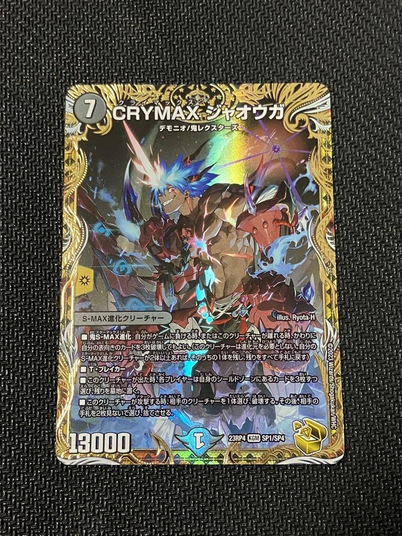 Amazon.co.jp: CRYMAX ジャオウガ 金トレジャー クライマックスジャ