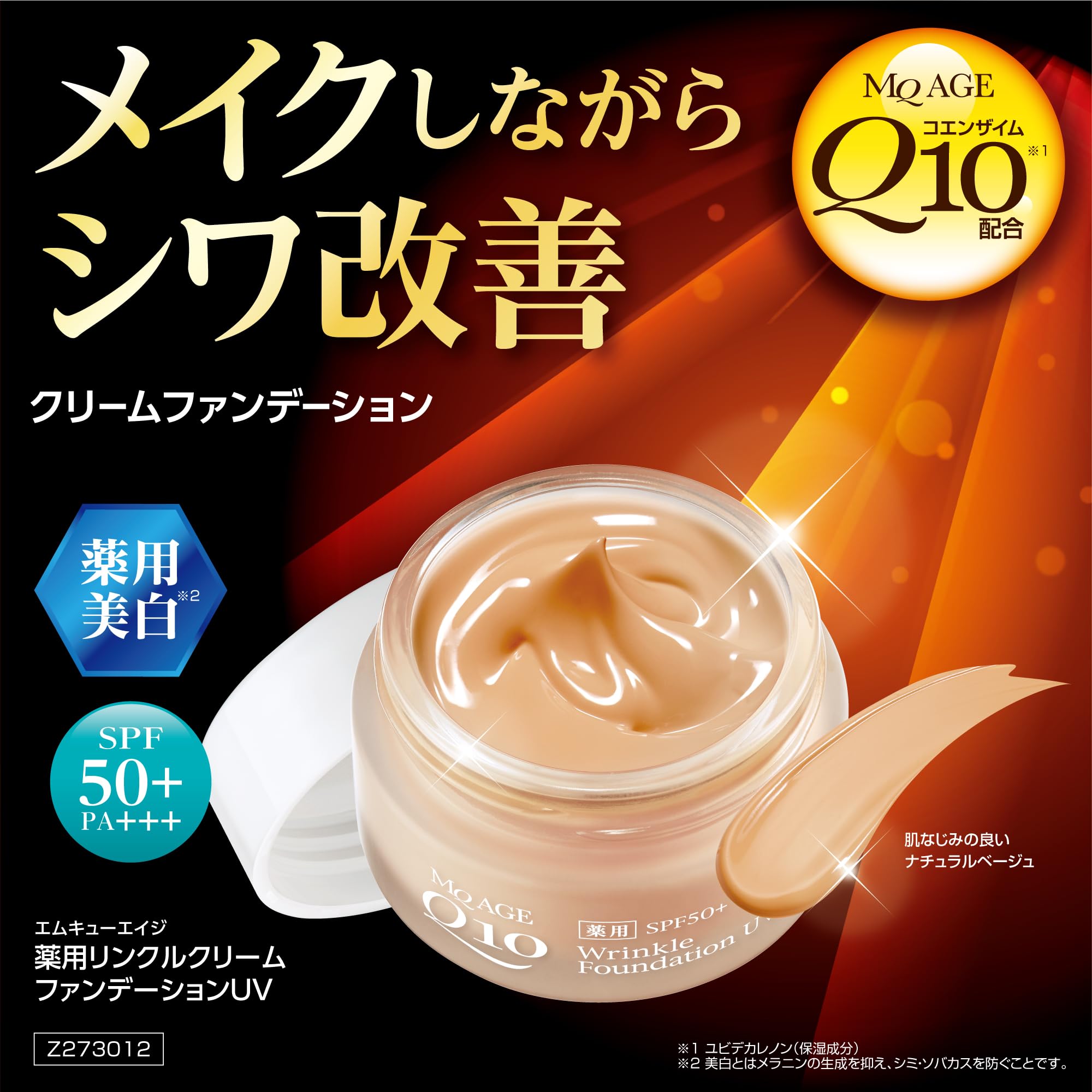 Amazon | エムキューエイジ（MQ AGE) 薬用リンクルクリーム