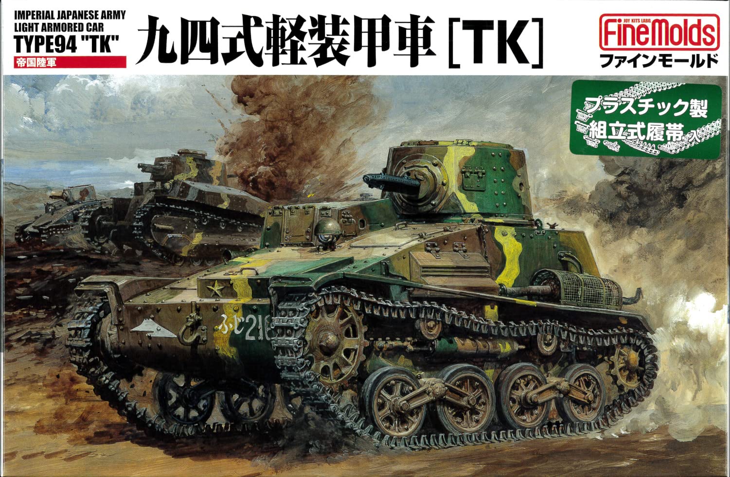 Amazon | ファインモールド 1/35 ミリタリーシリーズ 帝国陸軍 九四式