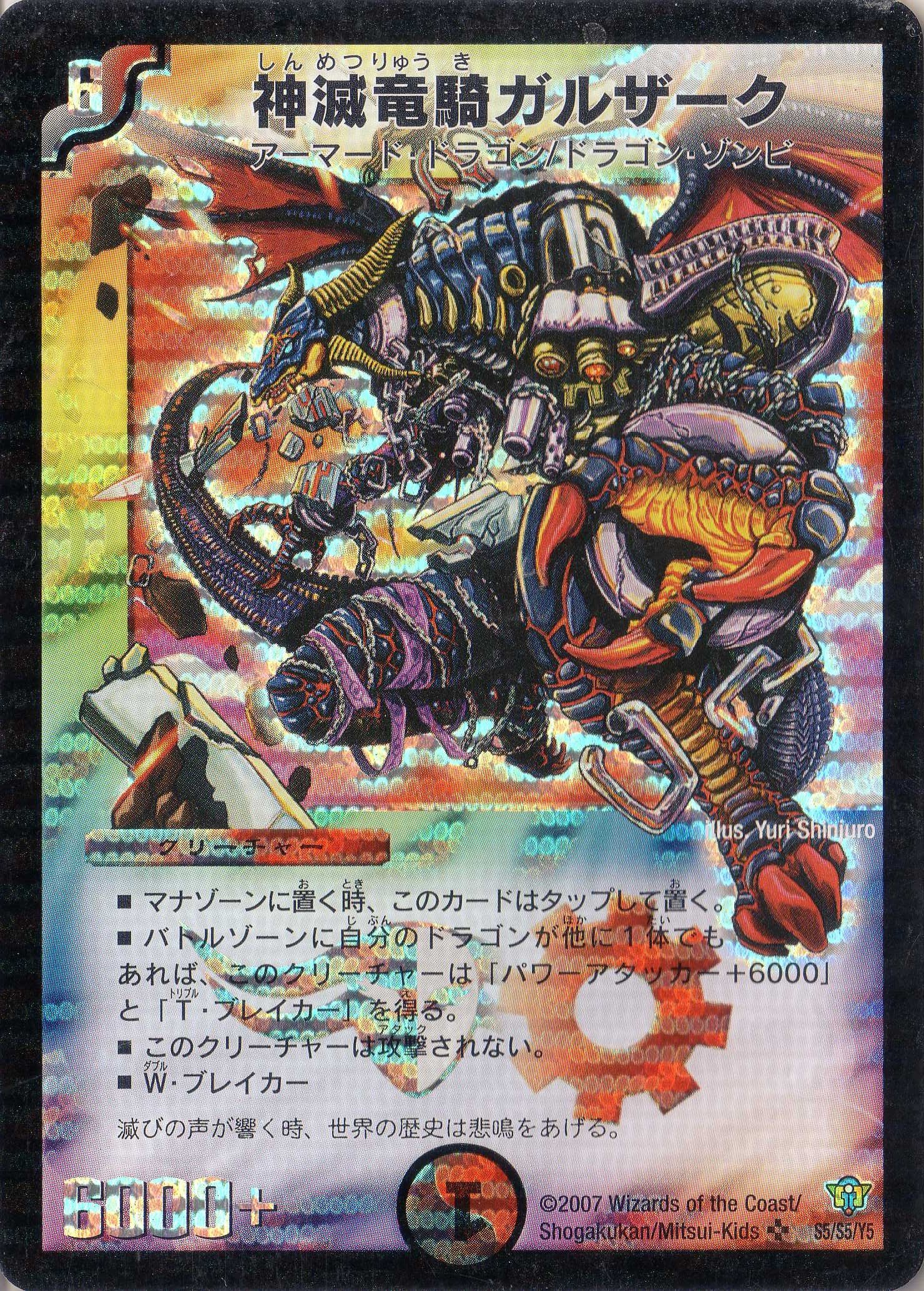 Amazon.co.jp: デュエルマスターズ DMC34-005S 《神滅竜騎ガルザーク