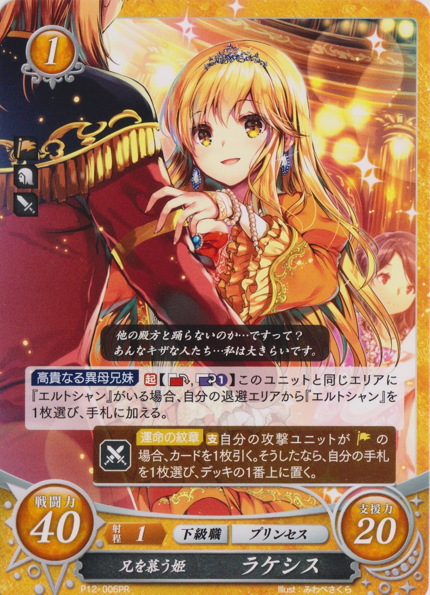 Amazon.co.jp: ファイアーエムブレム サイファ/P12-006 兄を慕う姫