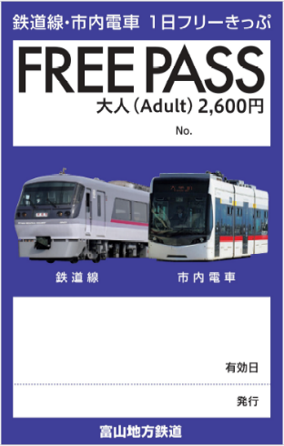 Specially-Priced Tickets - Tourist Information | TOYAMA CHIHOU