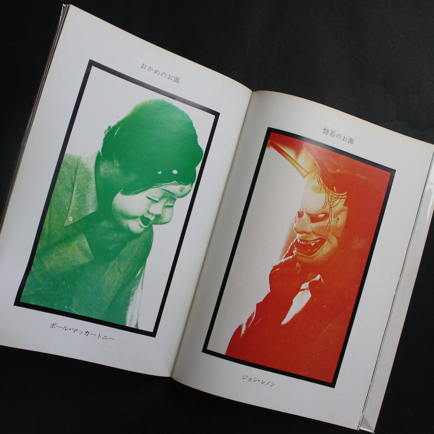 ビートルズ東京 -100時間のロマン-（Reprint） - 浅井 慎平 / Shimpei Asai