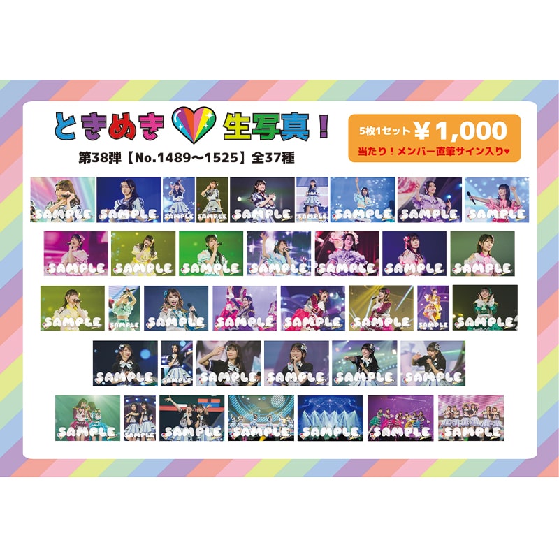 ときめき生写真第38弾(No.1489～1525)｜超ときめき♡宣伝部｜MAILIVIS