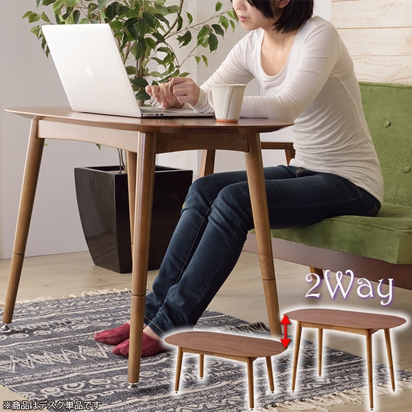 ユアサプライムス.com｜センターテーブル 高さ2段階 2WAYテーブル ロー