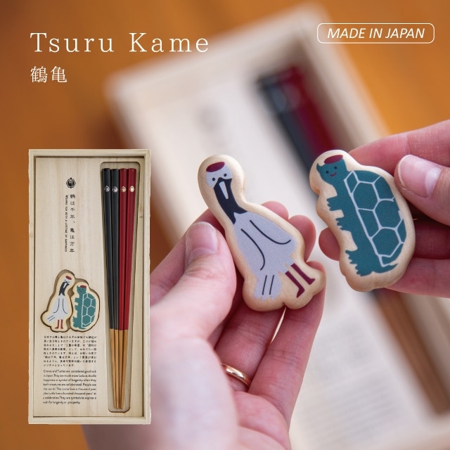 夫婦箸&箸置きセット 鶴亀 つるかめ | ストアおすすめ商品 | 雑貨と