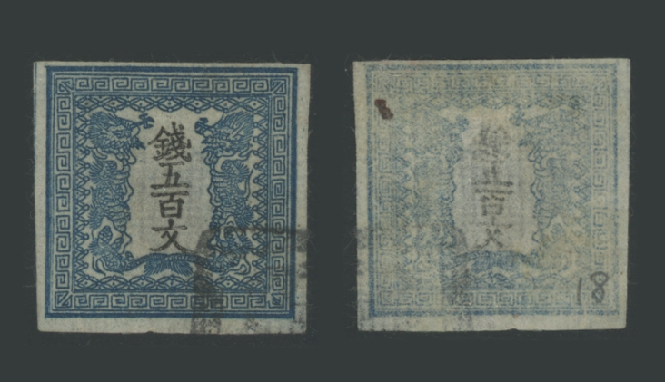 竜切手・500文 | 普通切手,手彫 | 趣味の切手専門店・マルメイト