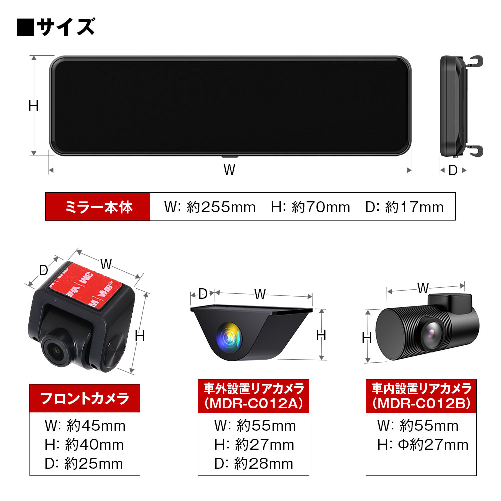 10.88インチデジタルルームミラー MDR-C012A/MDR-C012B | マックス